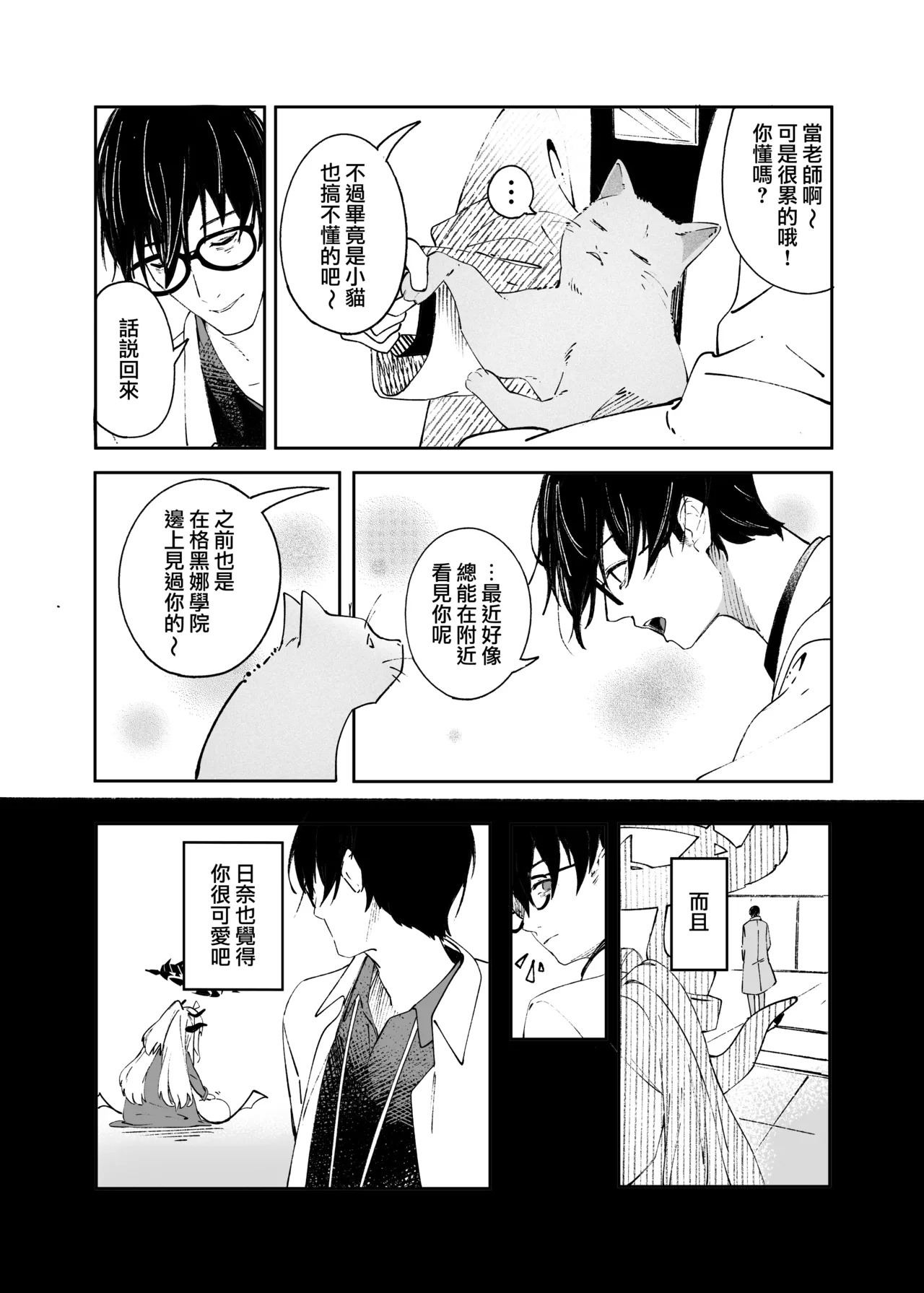 kinononekohakyunokoyi | 远在昨日之喵 今是慕恋的您 page 8 full