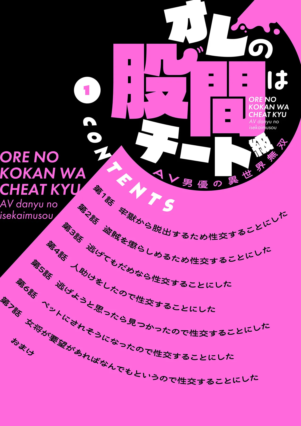 Ore no Kokan wa Cheat Kyu ~AV Danyu no Isekaimusou~ page 2 full