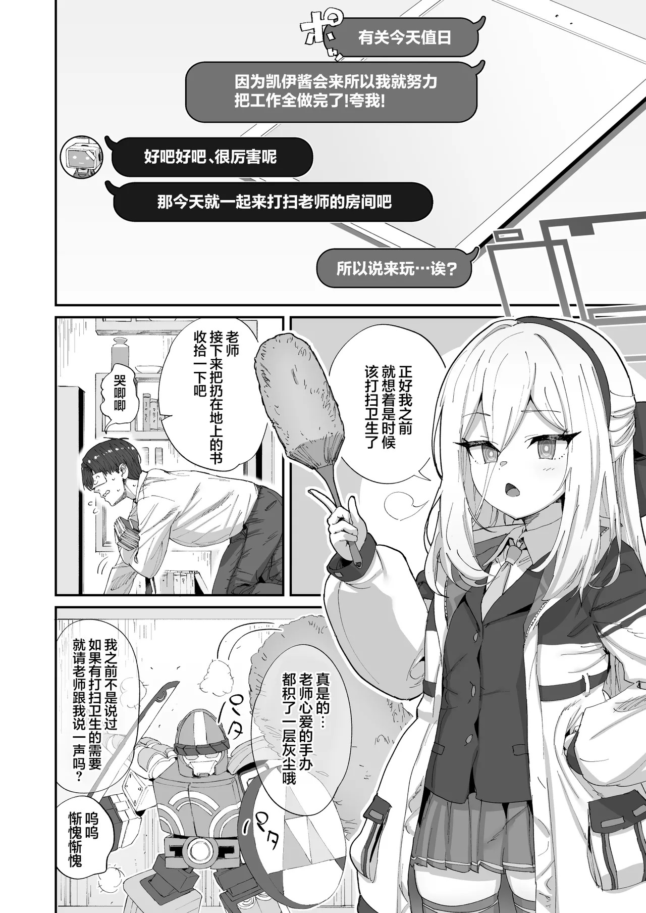 Kyou kara sensei no seiyoku wa watashi ga shori shimasu | 从今天开始老师的性欲就由我来进行处理 page 3 full