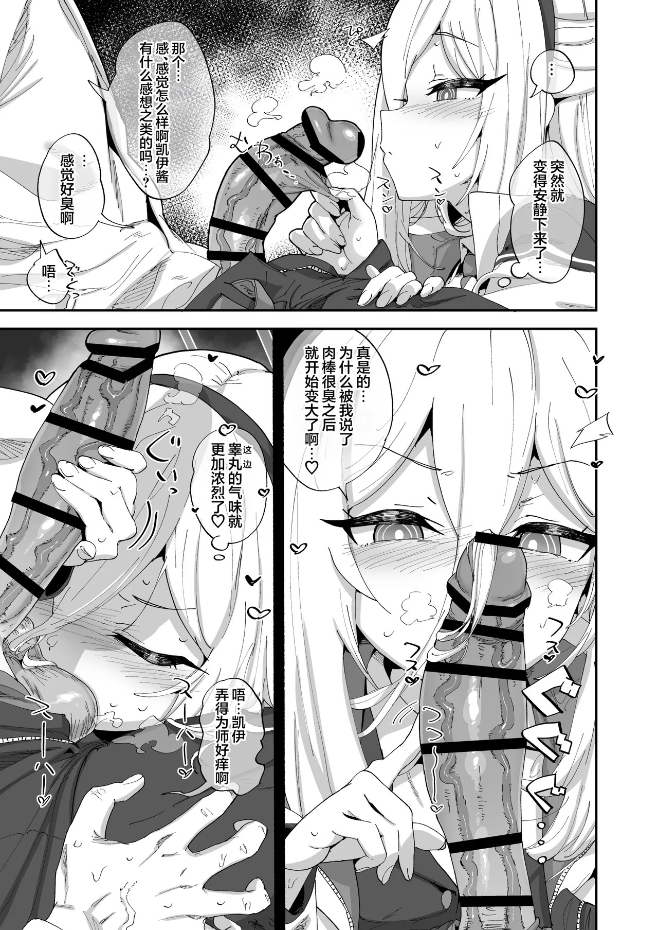 Kyou kara sensei no seiyoku wa watashi ga shori shimasu | 从今天开始老师的性欲就由我来进行处理 page 9 full