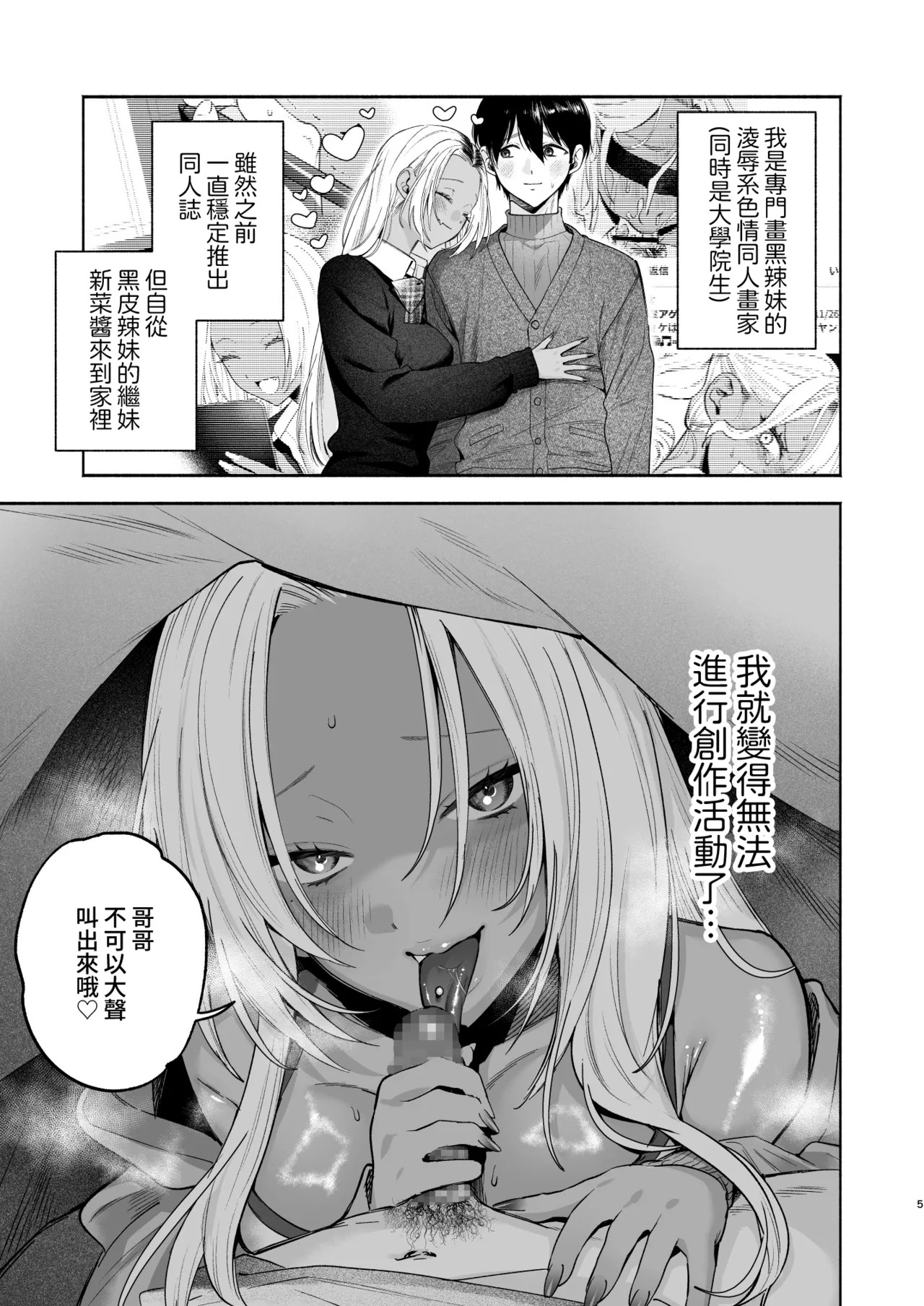 Kuro Gal Kyonyuu Gimai wa Boku o Yasashiku Sakusei Shitai 2 page 4 full