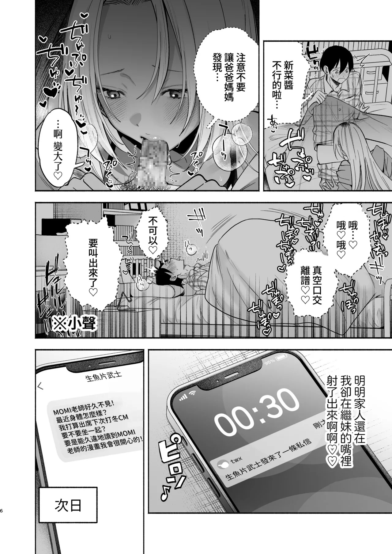 Kuro Gal Kyonyuu Gimai wa Boku o Yasashiku Sakusei Shitai 2 page 5 full