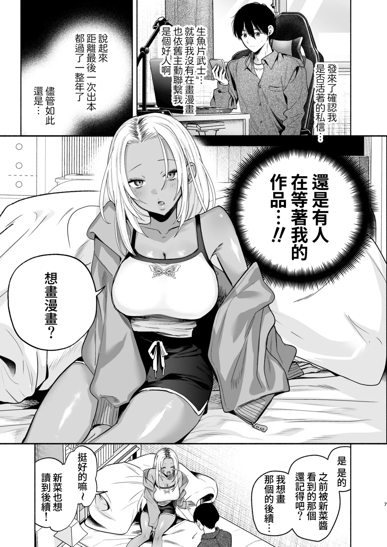 Kuro Gal Kyonyuu Gimai wa Boku o Yasashiku Sakusei Shitai 2 page 6 full