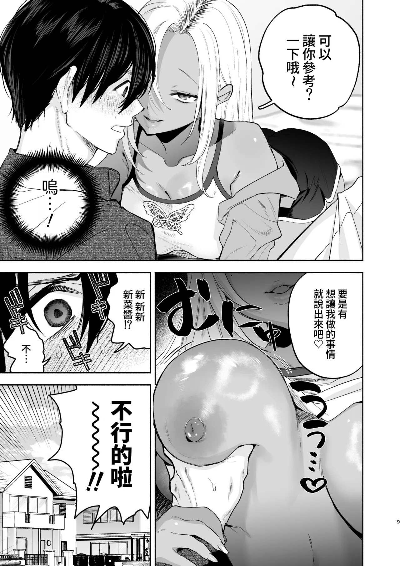 Kuro Gal Kyonyuu Gimai wa Boku o Yasashiku Sakusei Shitai 2 page 8 full