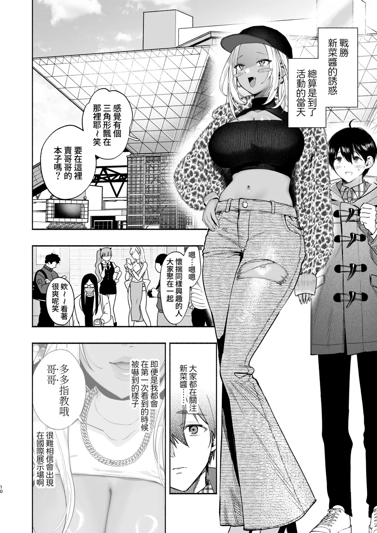 Kuro Gal Kyonyuu Gimai wa Boku o Yasashiku Sakusei Shitai 2 page 9 full
