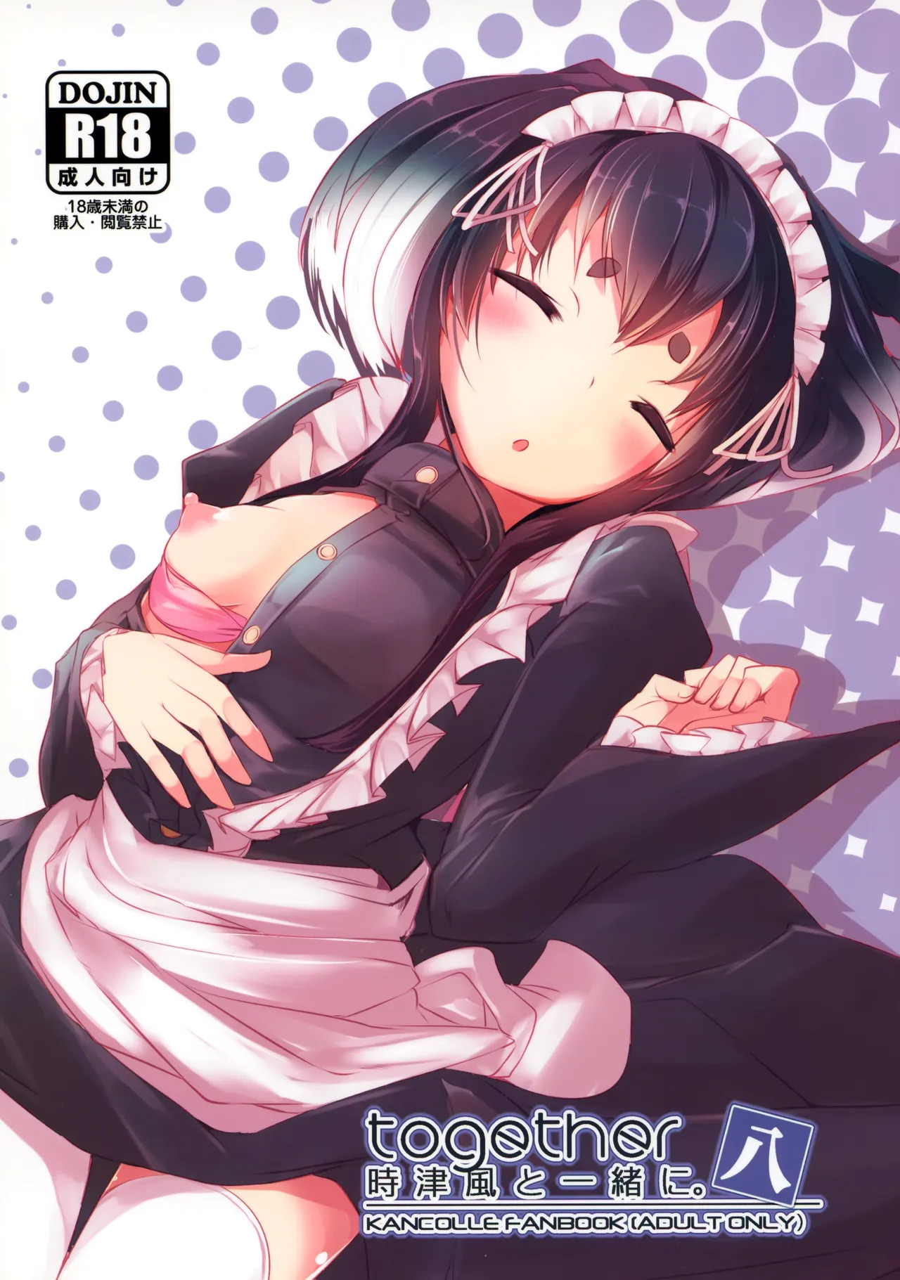 Tokitsukaze to Issho ni. Hachi | Together with Tokitsukaze 8 page 1 full