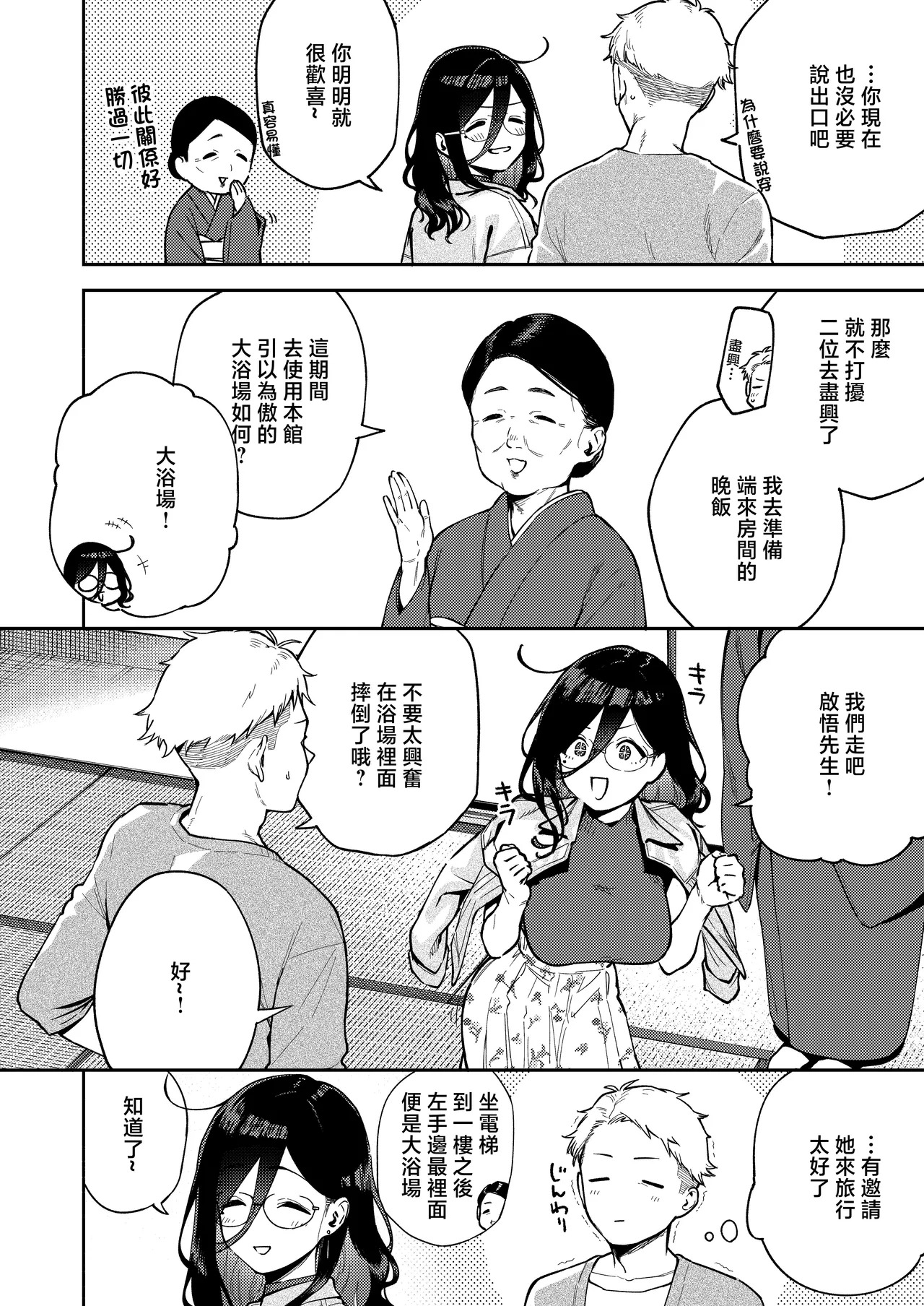Tonari no Ayane-san Ryokan de Shippori Hen page 10 full