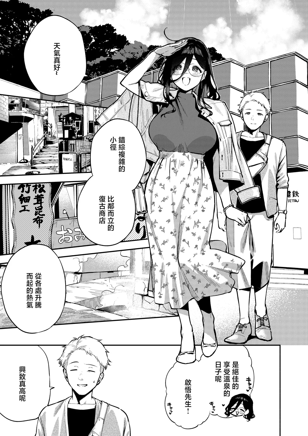 Tonari no Ayane-san Ryokan de Shippori Hen page 2 full
