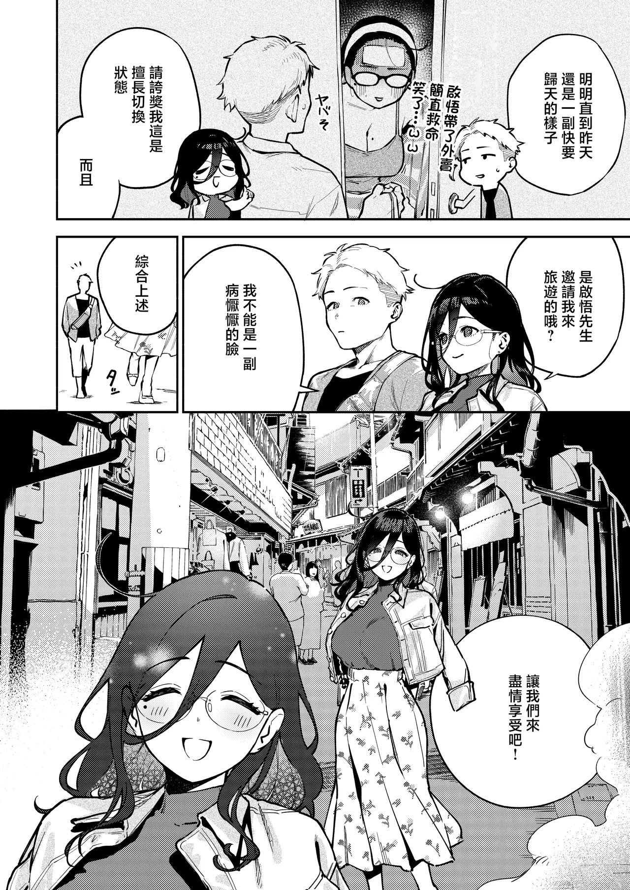 Tonari no Ayane-san Ryokan de Shippori Hen page 3 full