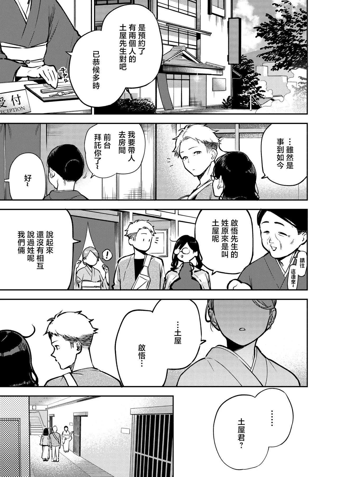Tonari no Ayane-san Ryokan de Shippori Hen page 8 full