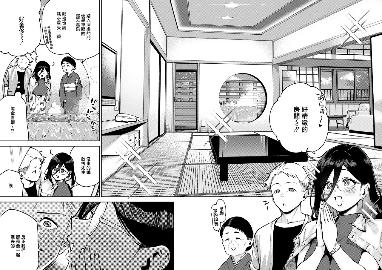 Tonari no Ayane-san Ryokan de Shippori Hen page 9 full