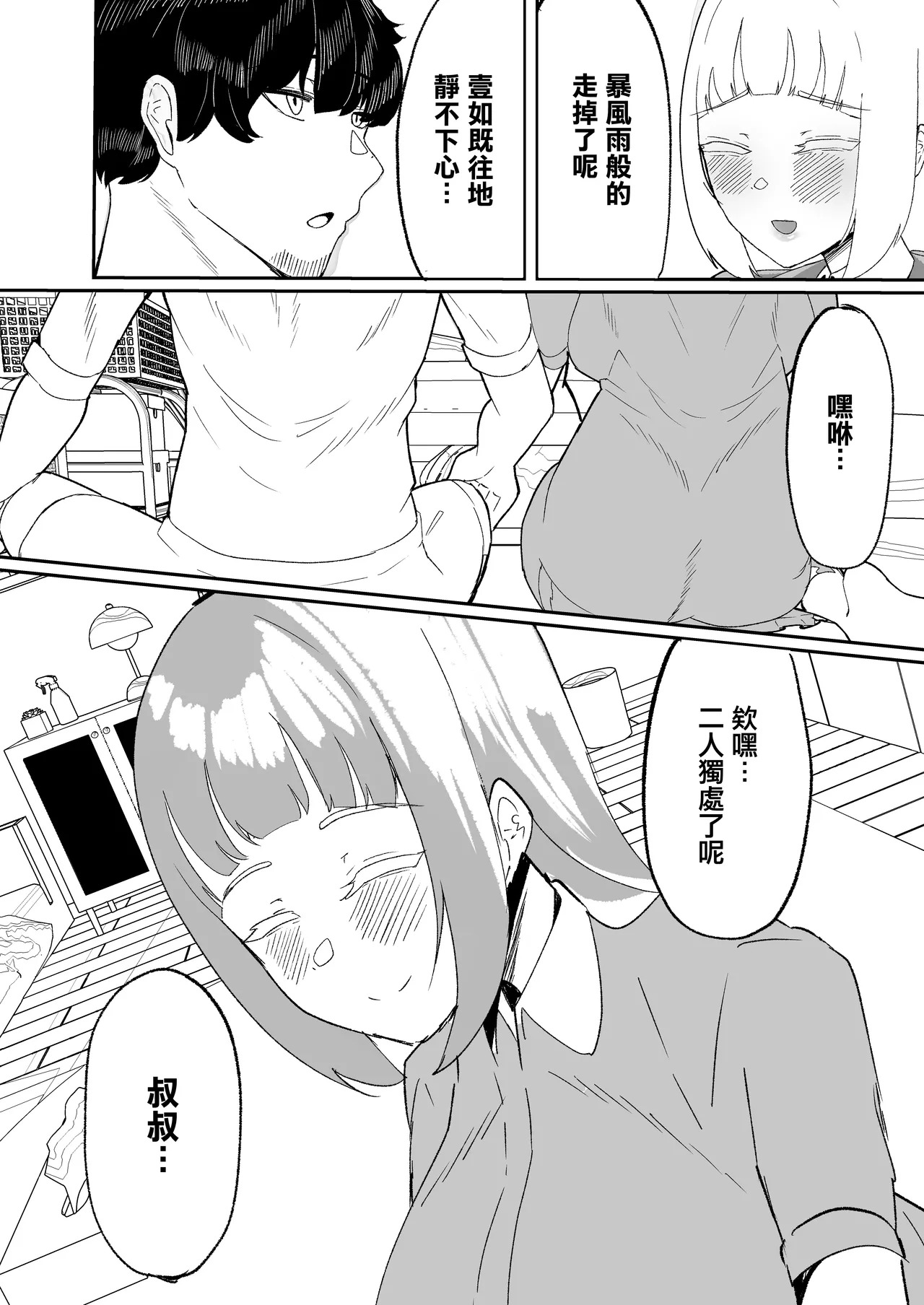 Mei to Sono Tomodachi to no Oji-san Sharing ~Kounin Uwaki Immoral Harem Ecchi~ | 侄女朋友壹起的共享叔父〜公認出軌違背倫理的後宮做愛〜 page 10 full