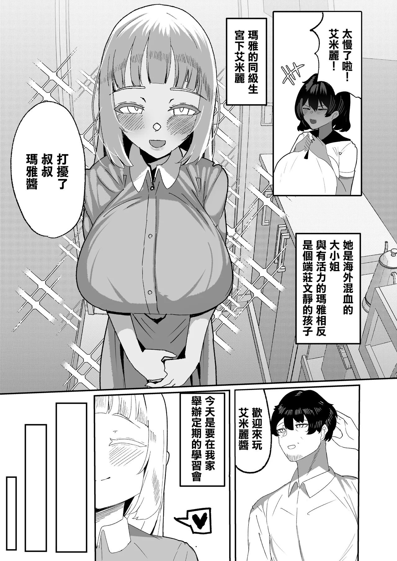 Mei to Sono Tomodachi to no Oji-san Sharing ~Kounin Uwaki Immoral Harem Ecchi~ | 侄女朋友壹起的共享叔父〜公認出軌違背倫理的後宮做愛〜 page 7 full