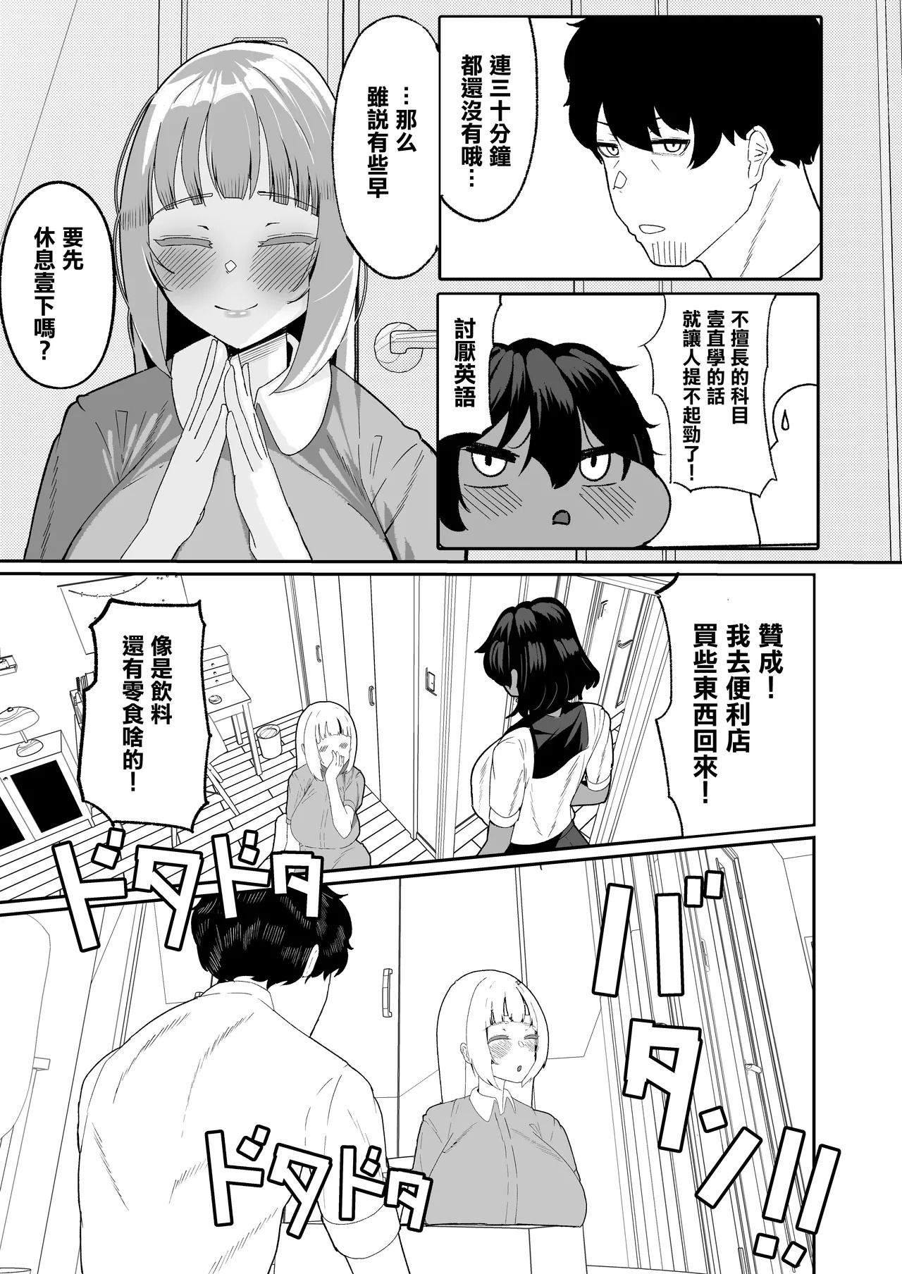 Mei to Sono Tomodachi to no Oji-san Sharing ~Kounin Uwaki Immoral Harem Ecchi~ | 侄女朋友壹起的共享叔父〜公認出軌違背倫理的後宮做愛〜 page 9 full