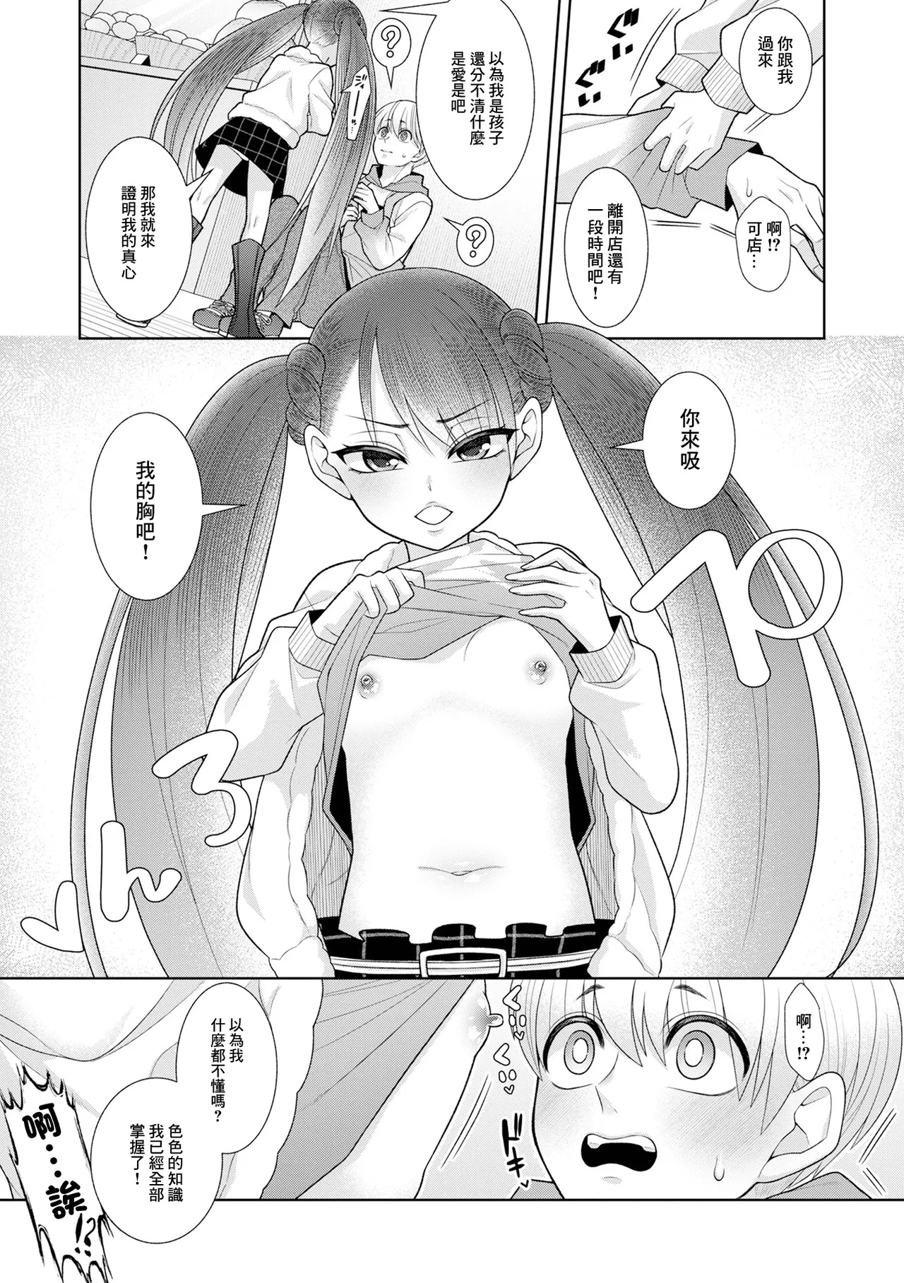Hoka Hoka Yakitate Koigokoro page 3 full