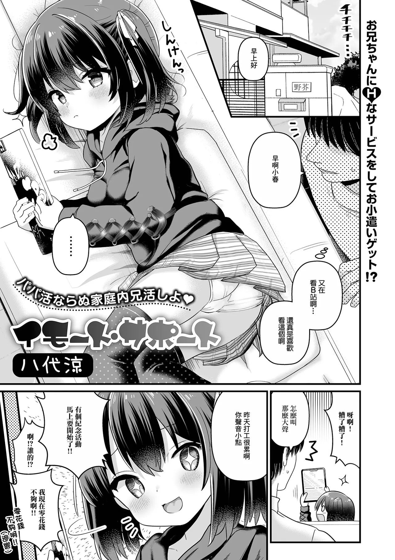 Imouto Support page 1 full