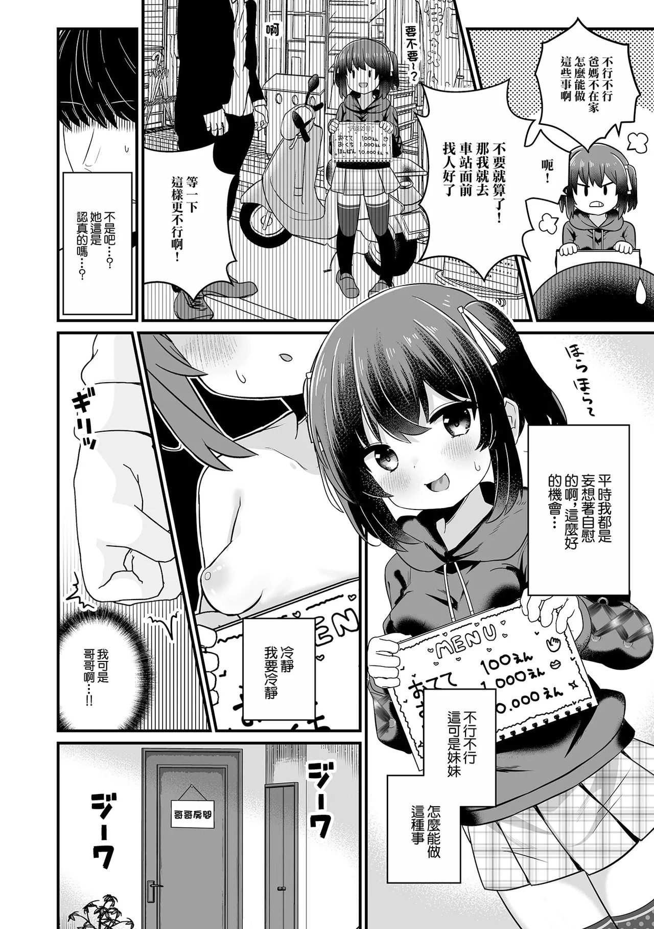 Imouto Support page 4 full