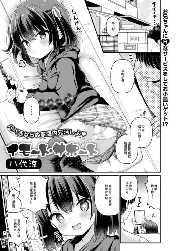 Imouto Support cover