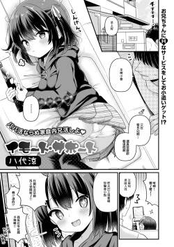 Imouto Support