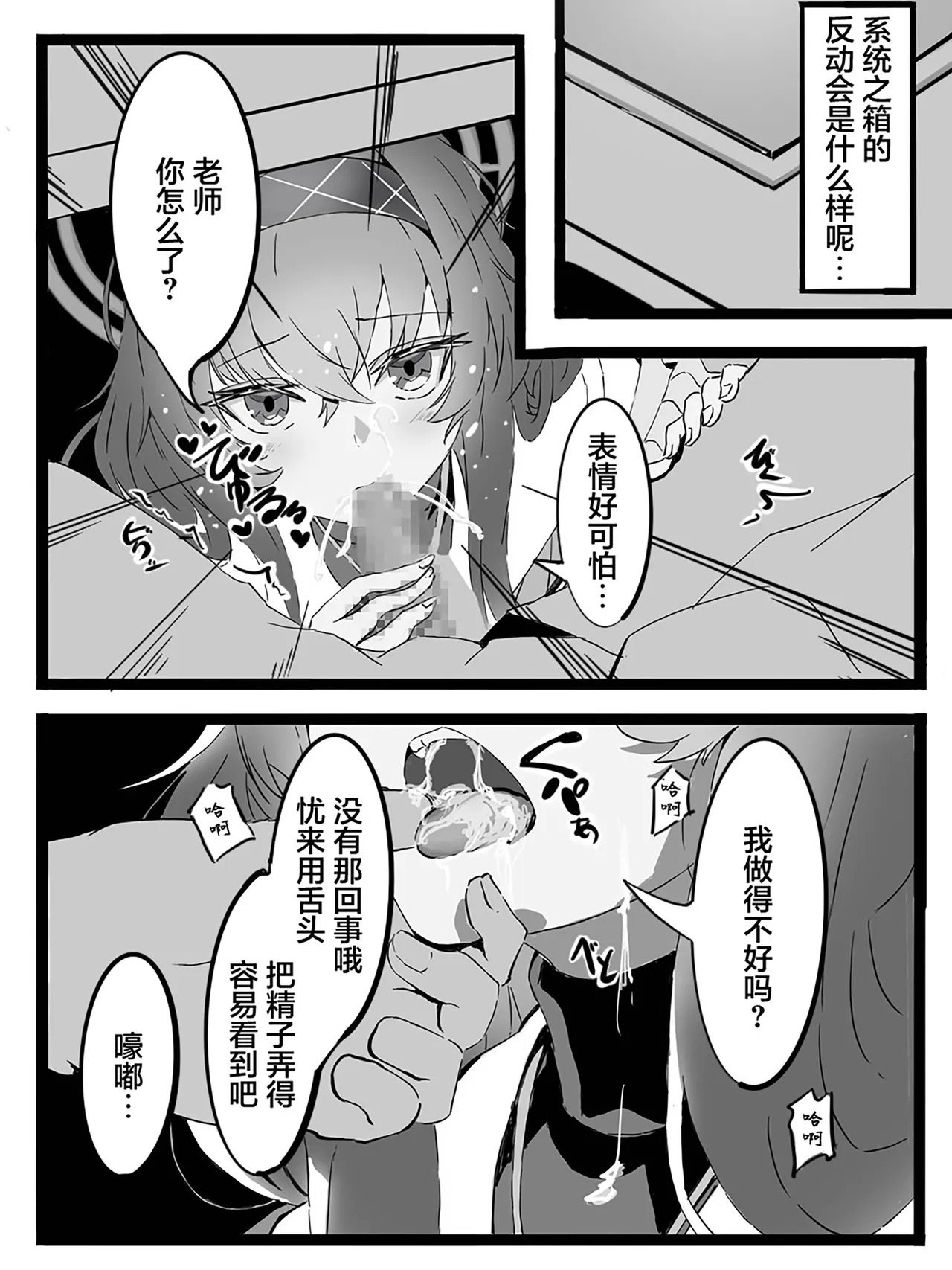 Sensei wa Seito to Ecchi Shicha Ikemasen! | 老师与学生的做爱那是万万不行的！ page 10 full