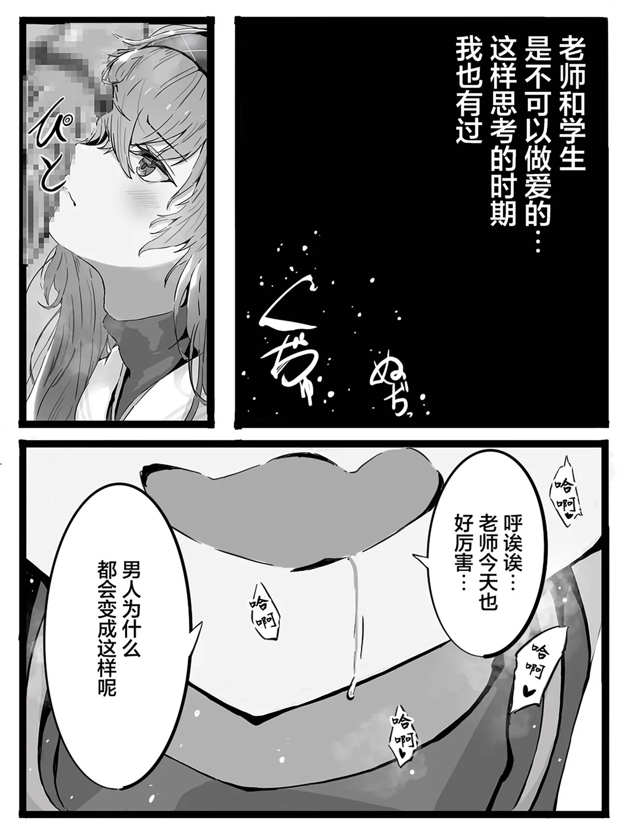 Sensei wa Seito to Ecchi Shicha Ikemasen! | 老师与学生的做爱那是万万不行的！ page 3 full