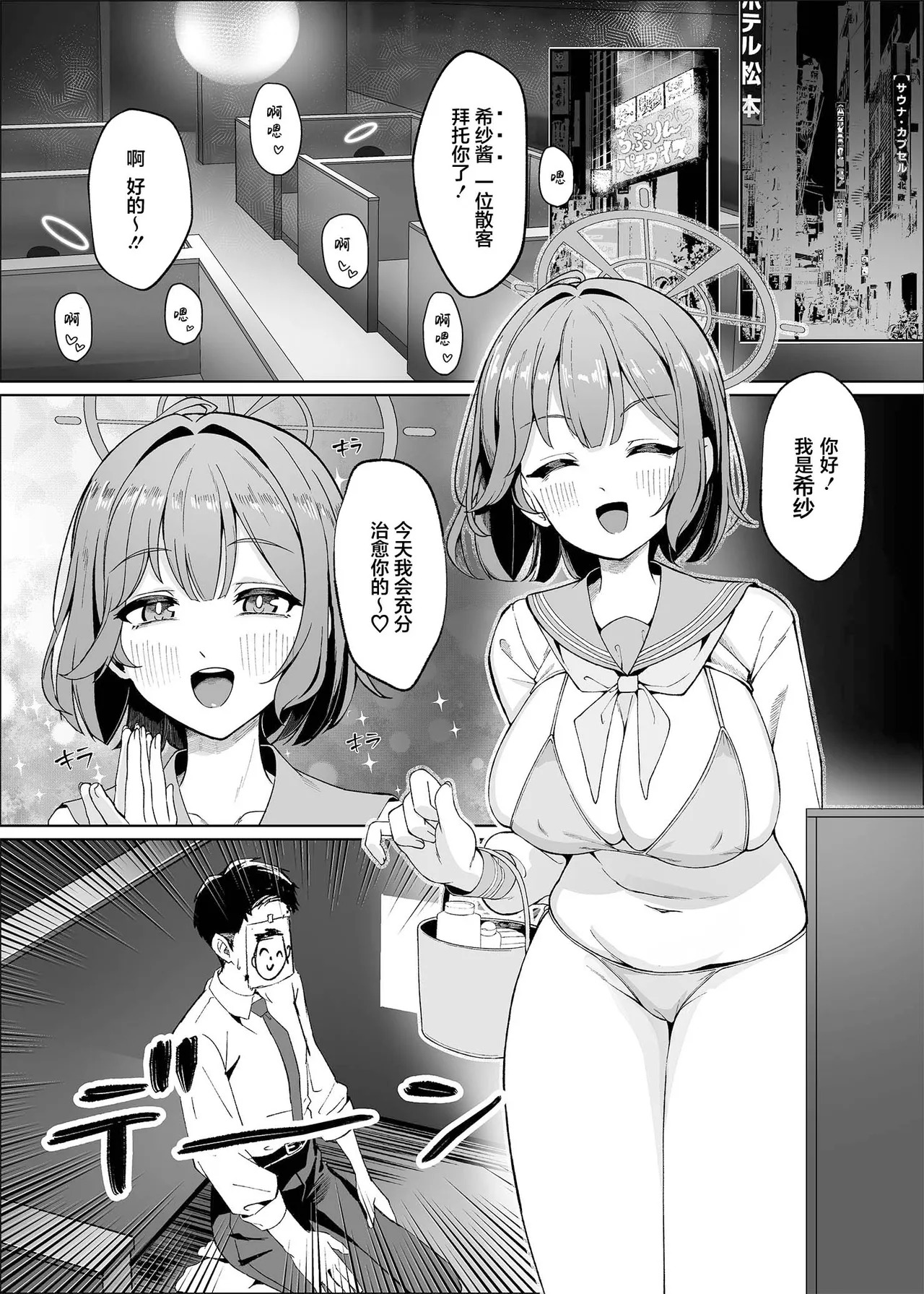 Sensei!! Mou Kurunatte Itta yo na!! | 老师!!我说过你不准再过来了!! page 2 full