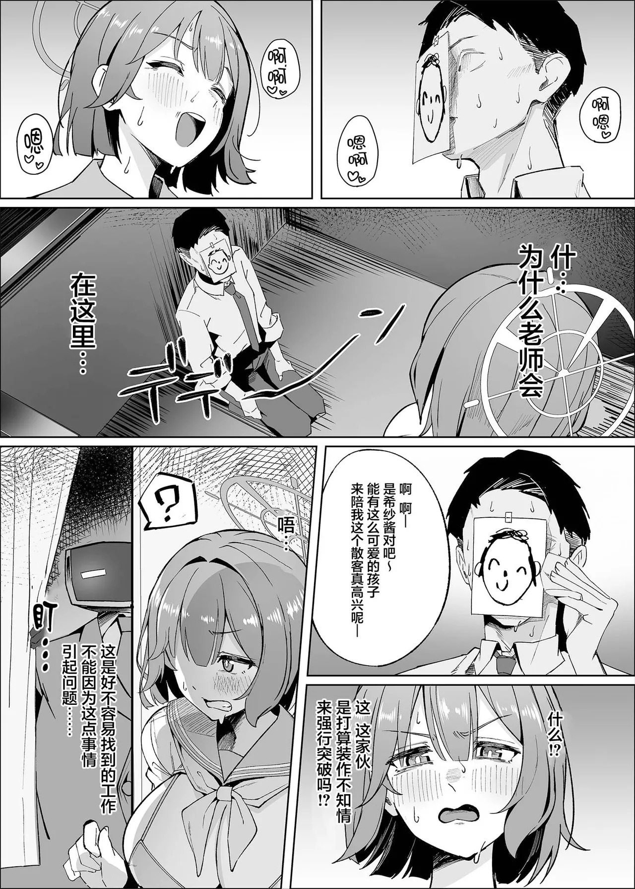 Sensei!! Mou Kurunatte Itta yo na!! | 老师!!我说过你不准再过来了!! page 3 full