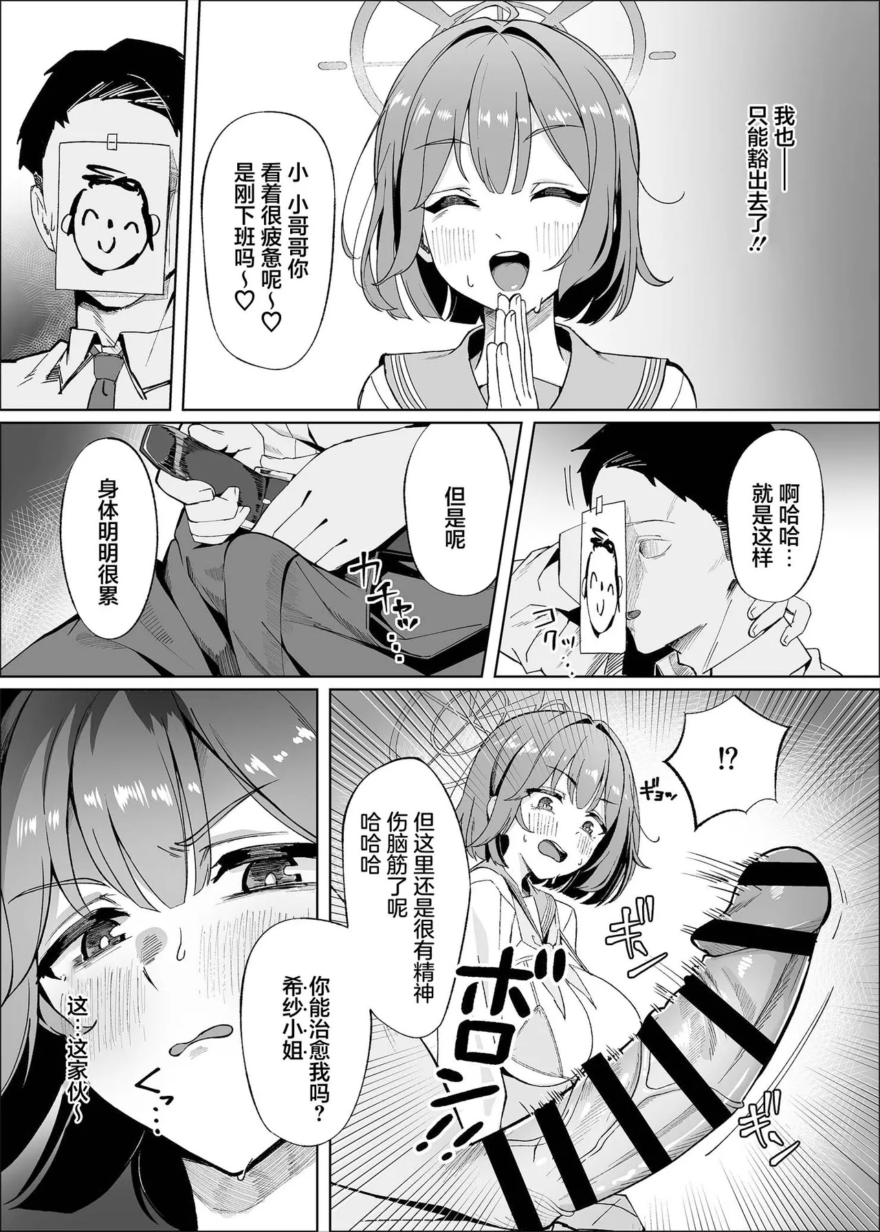 Sensei!! Mou Kurunatte Itta yo na!! | 老师!!我说过你不准再过来了!! page 4 full