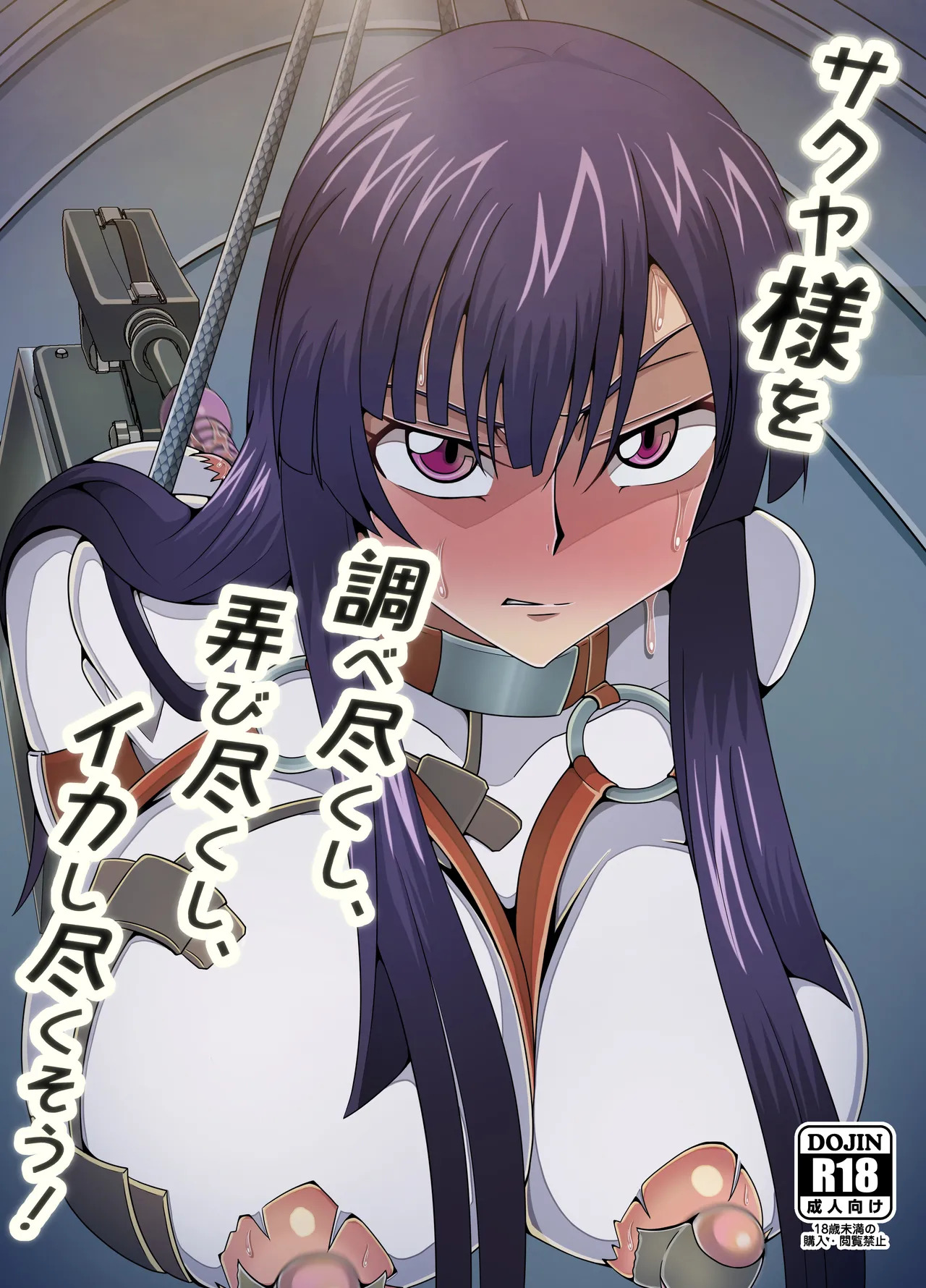 Sakuya-sama o Shirabe Tsukushi, Moteasobi Tsukushi, Ikashi Tsukusou! page 1 full