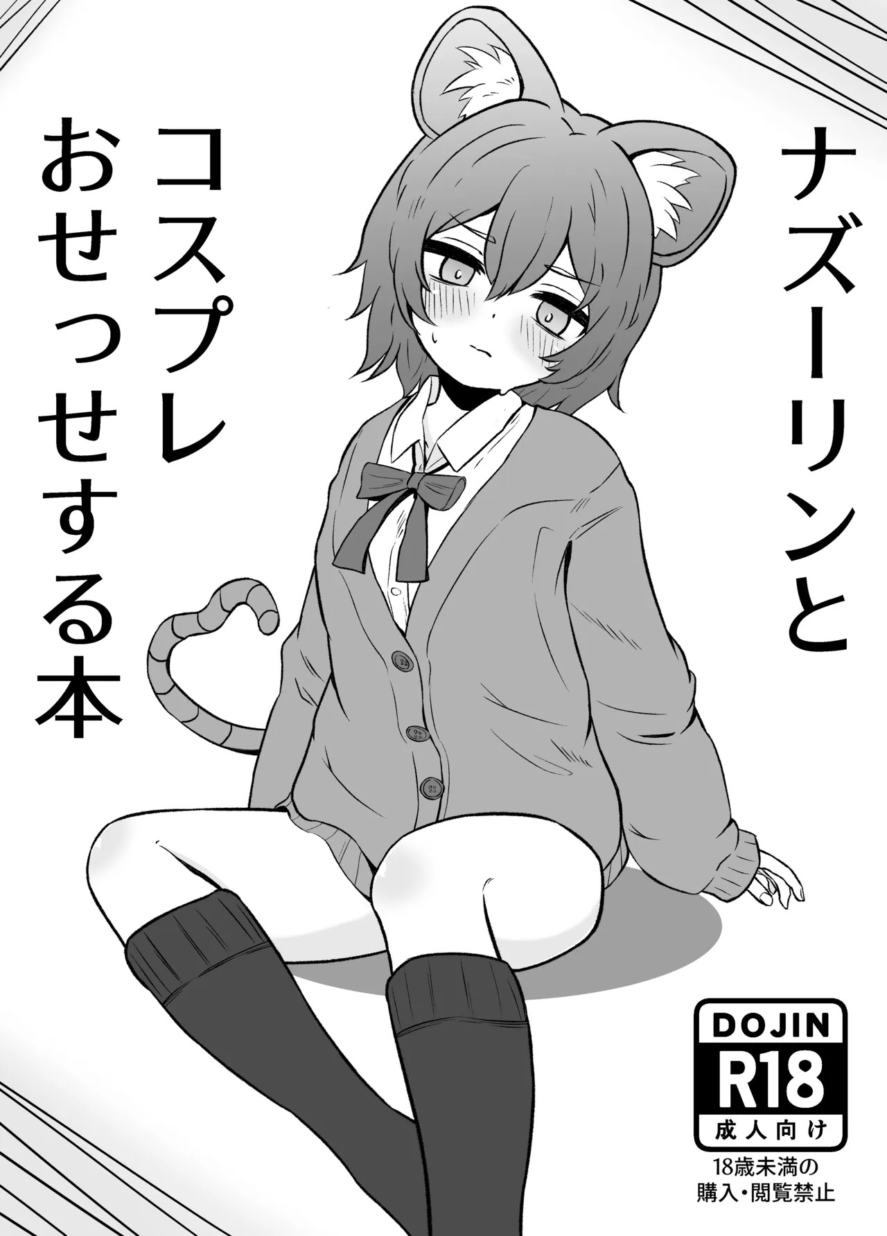 Nazrin to Cosplay Osesse suru Hon page 1 full