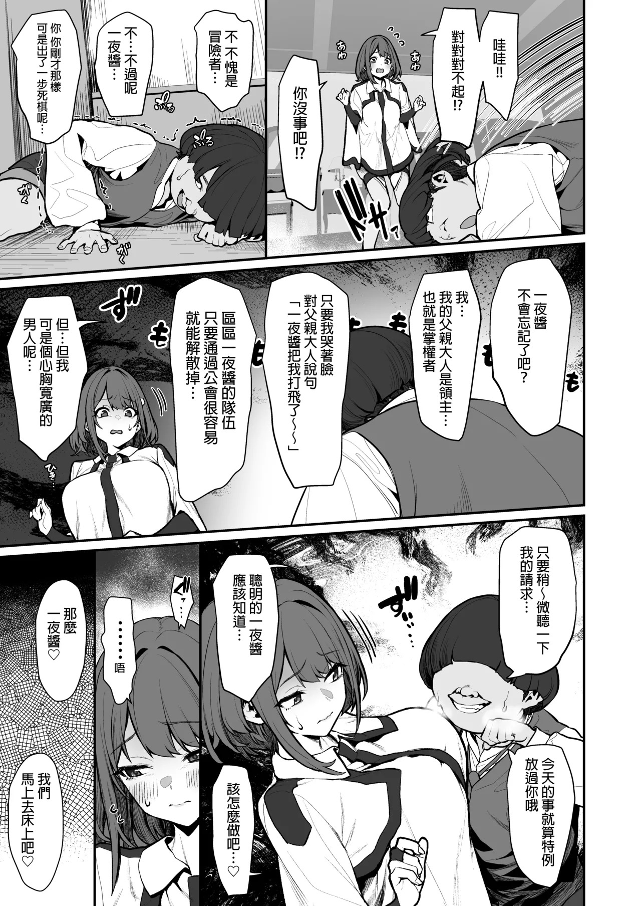 Hitoyo-chan no Junan 4 page 9 full