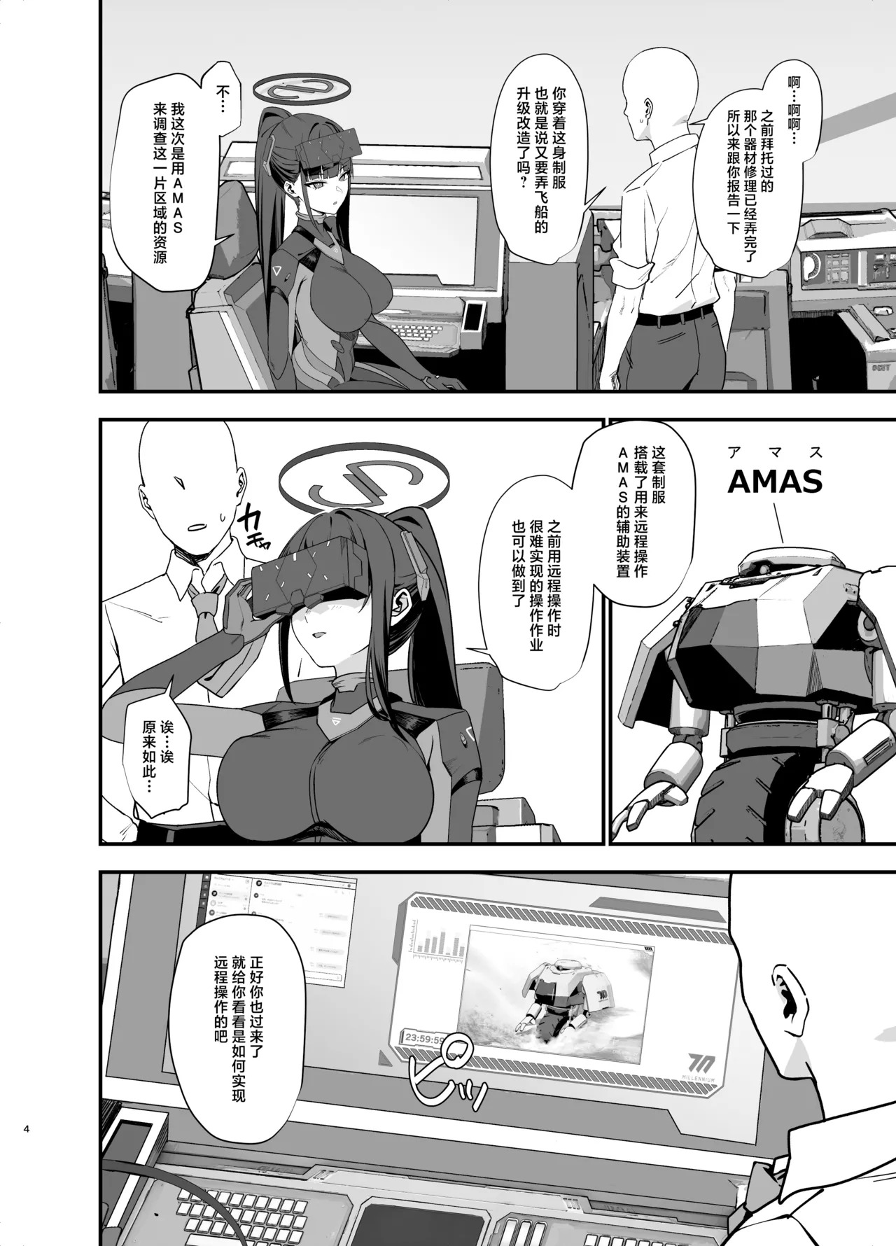 Sensei wa Picchiri Suits Sugata no Hou ga Suki... na no Kashira? | 老师 您更喜欢紧身的制服…是这样吗？ page 5 full