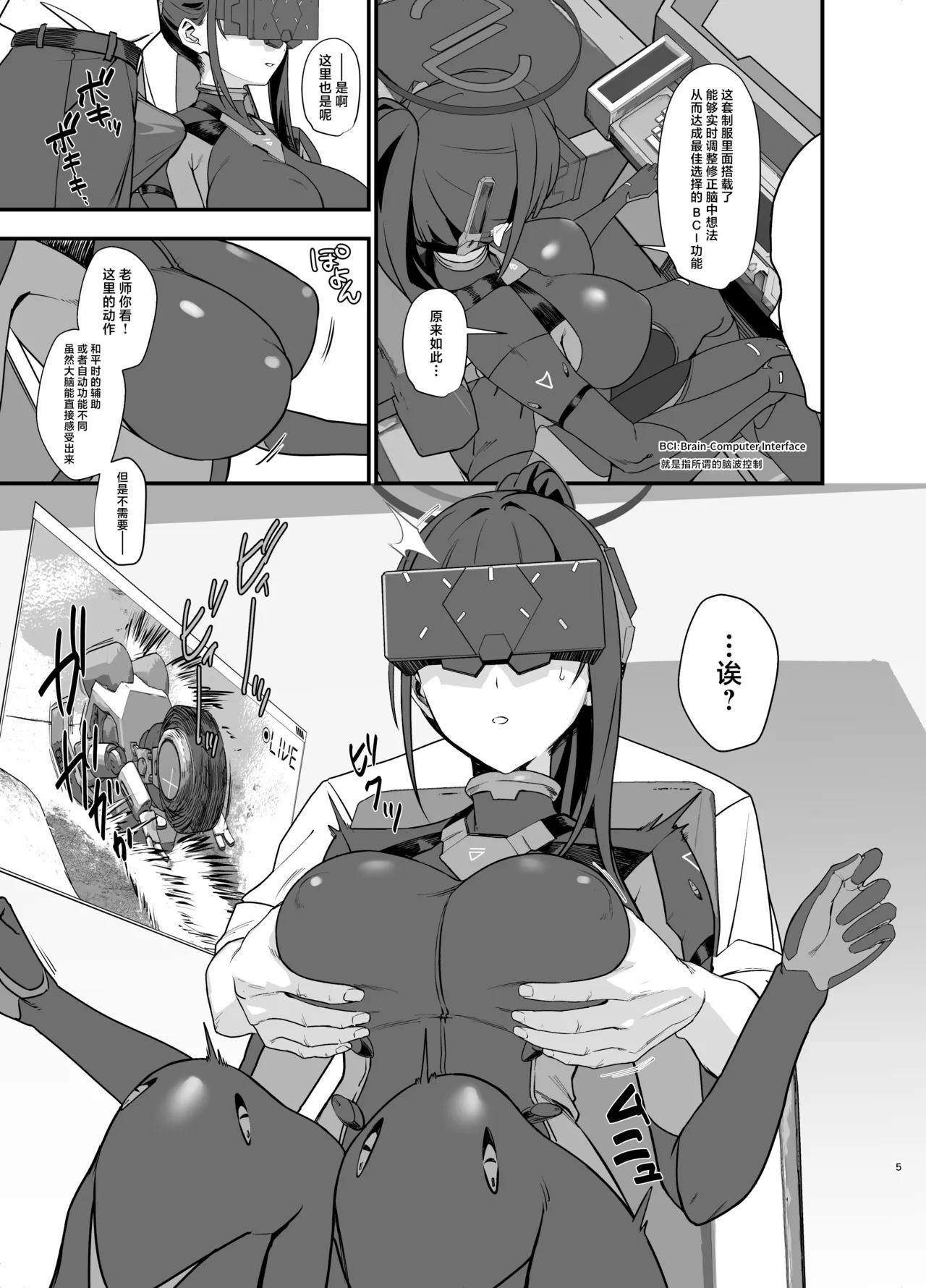 Sensei wa Picchiri Suits Sugata no Hou ga Suki... na no Kashira? | 老师 您更喜欢紧身的制服…是这样吗？ page 6 full