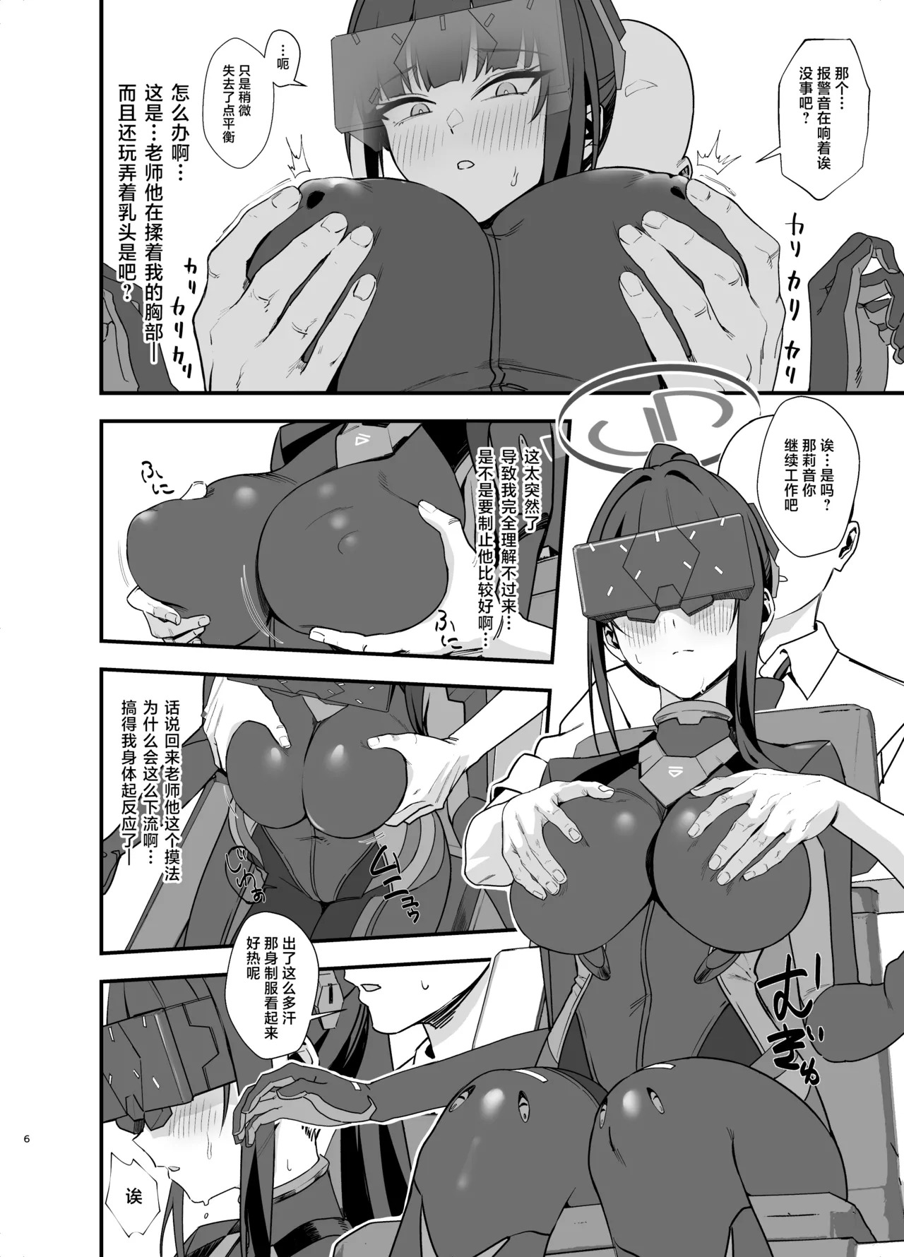 Sensei wa Picchiri Suits Sugata no Hou ga Suki... na no Kashira? | 老师 您更喜欢紧身的制服…是这样吗？ page 7 full