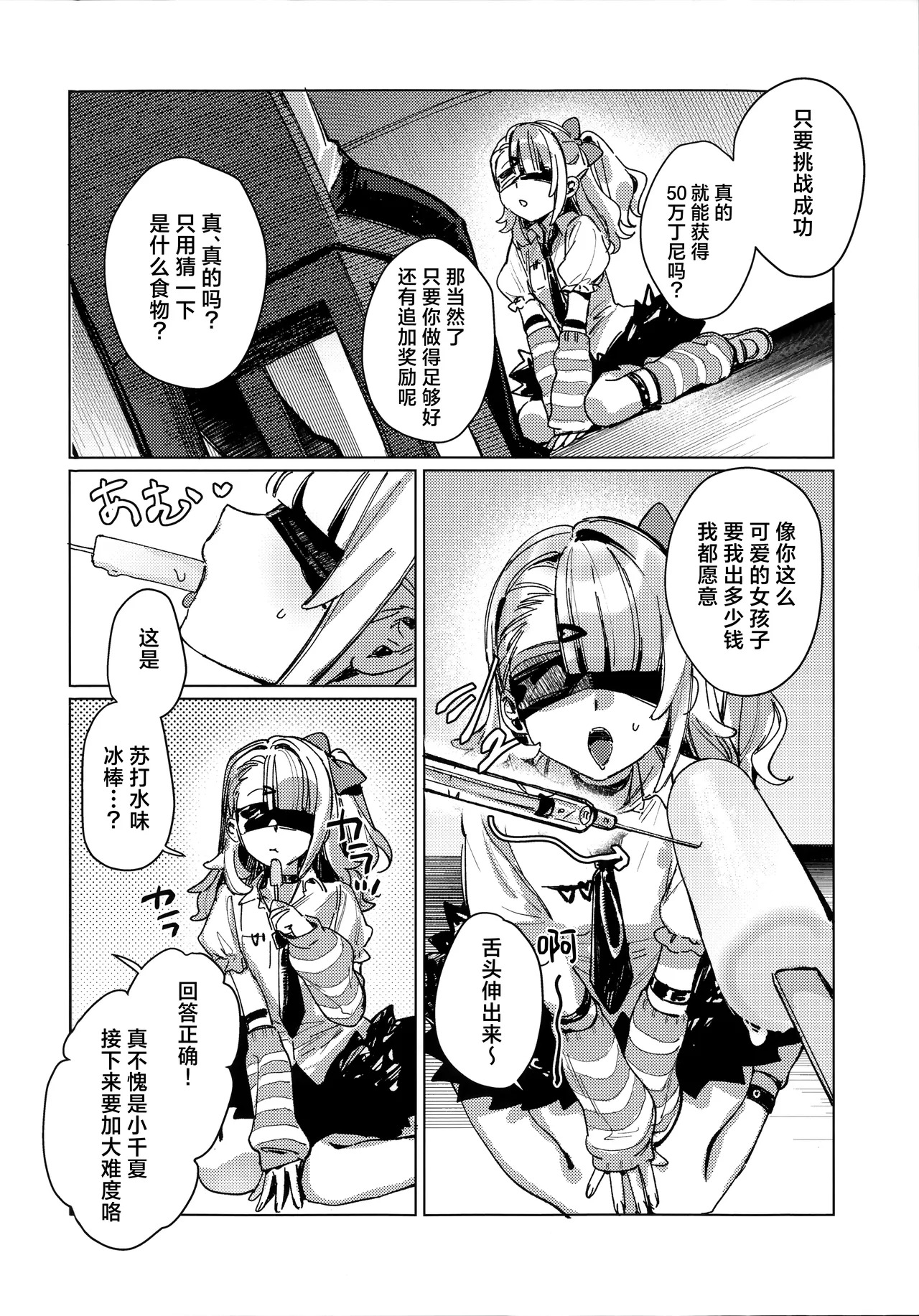 Mousou Hiwa - delusional secret page 4 full