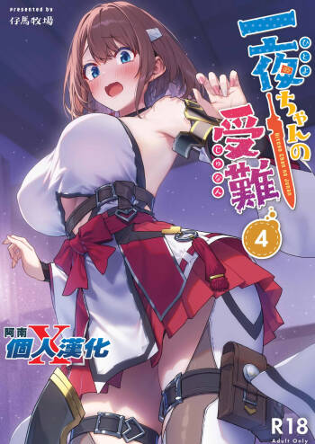 Hitoyo-chan no Junan 4 cover
