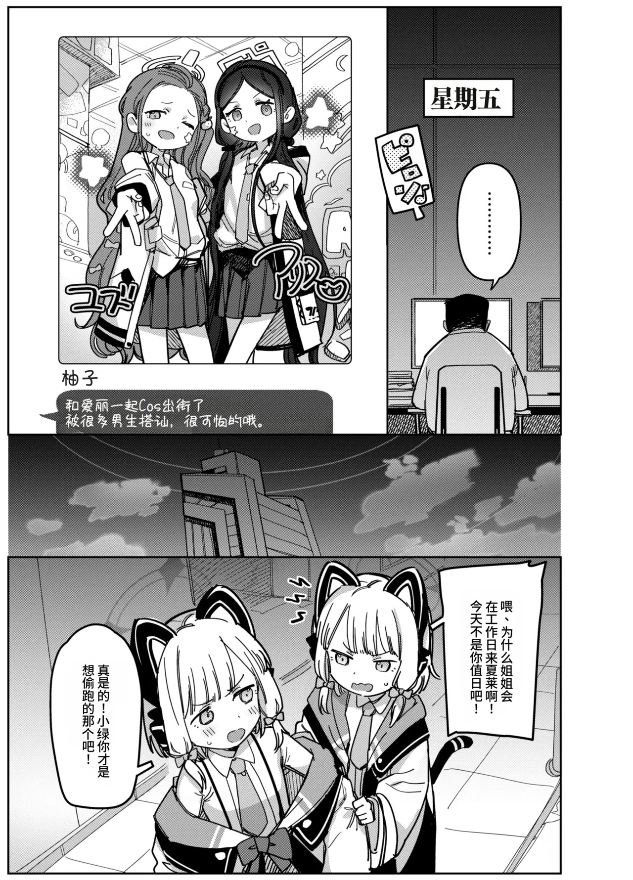 RAINBOW GDD SIEGE Original illustration page 5 full