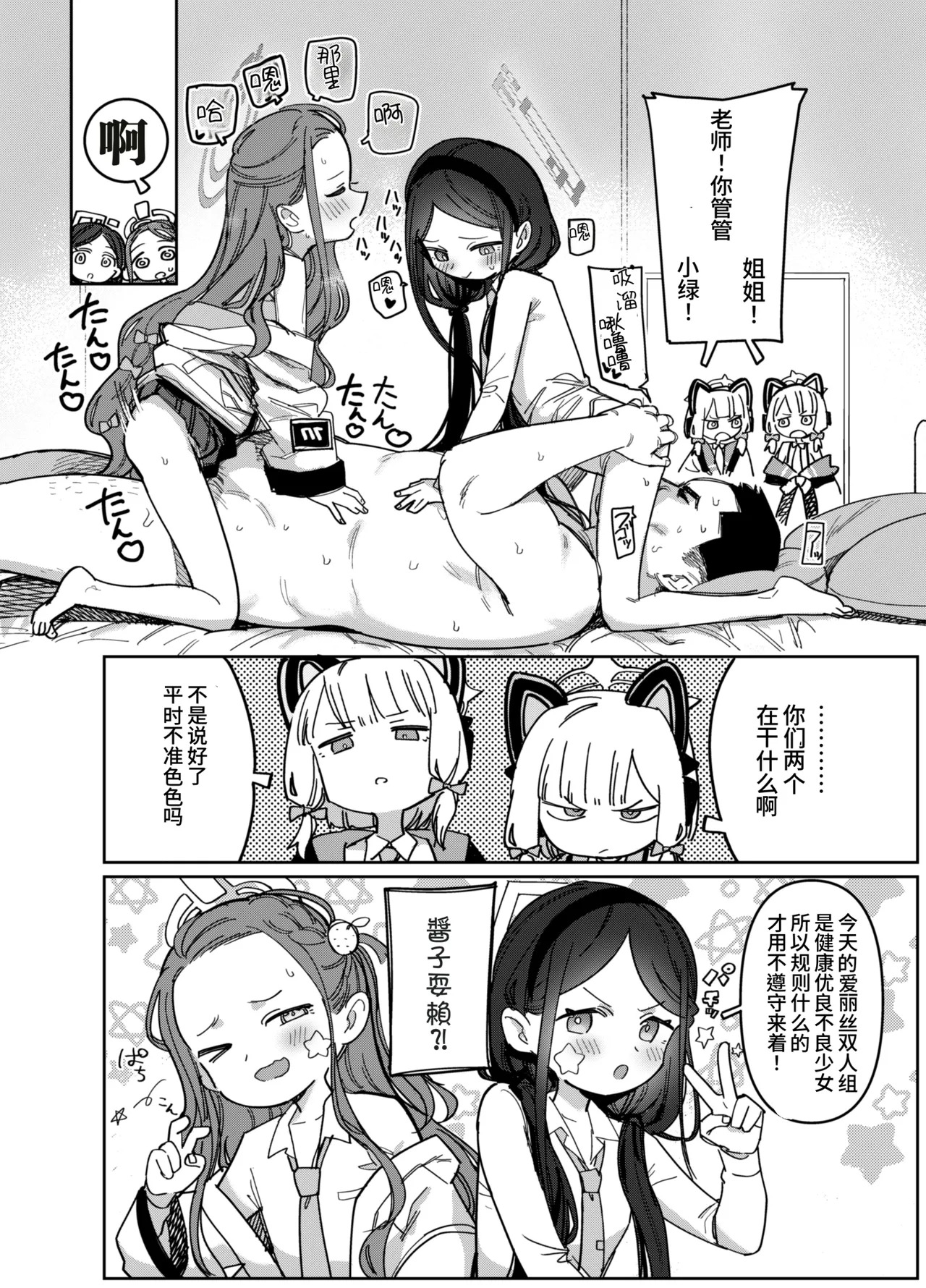 RAINBOW GDD SIEGE Original illustration page 6 full