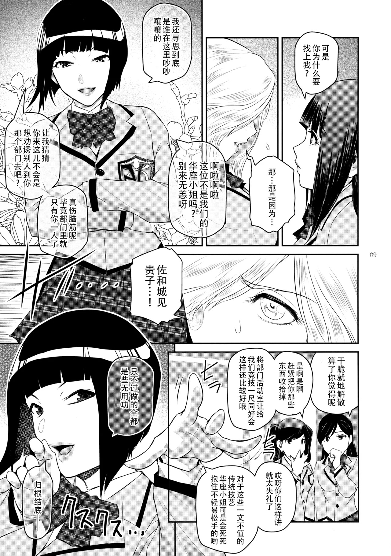Futajo! 6 | 扶她学园！6 page 10 full