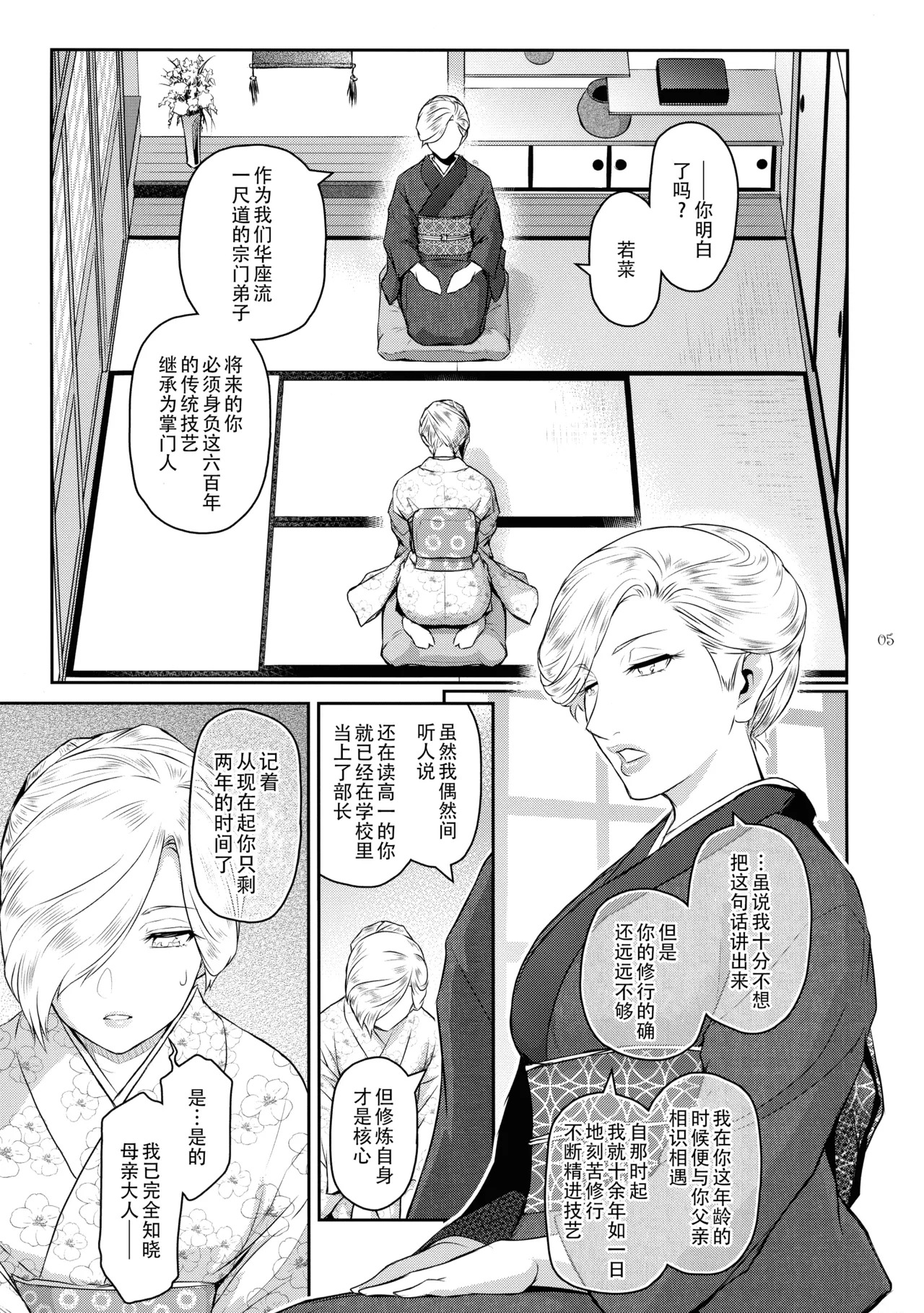 Futajo! 6 | 扶她学园！6 page 6 full