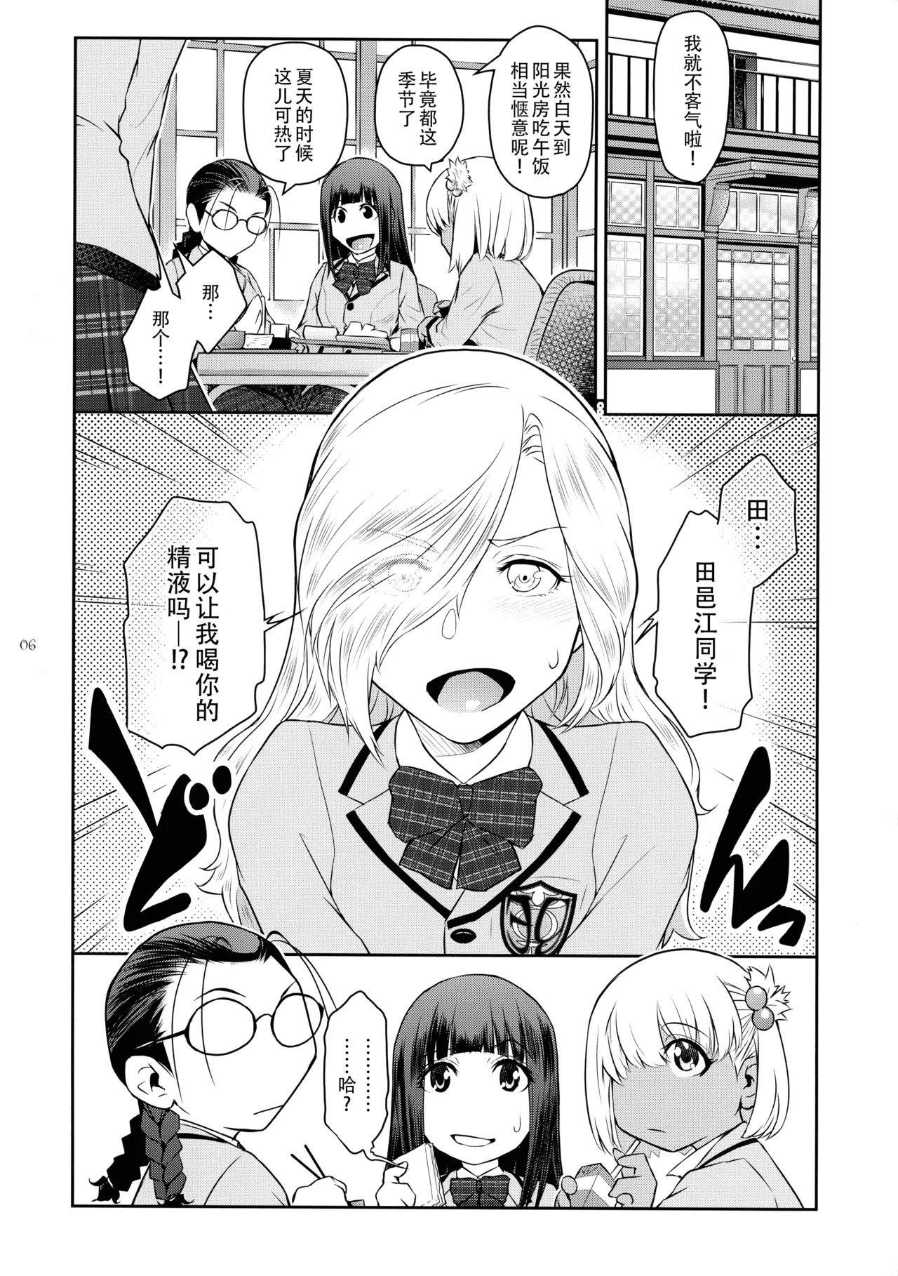 Futajo! 6 | 扶她学园！6 page 7 full