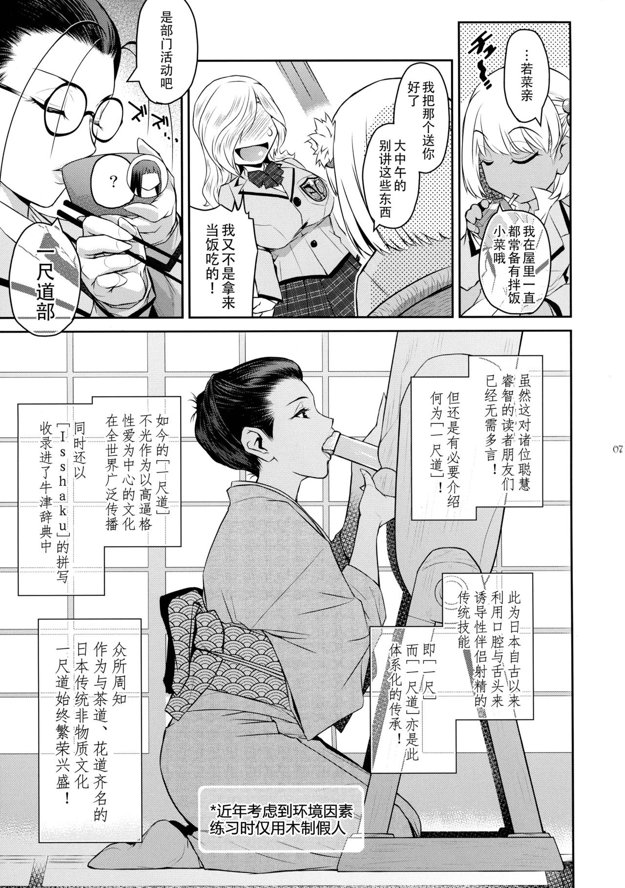 Futajo! 6 | 扶她学园！6 page 8 full