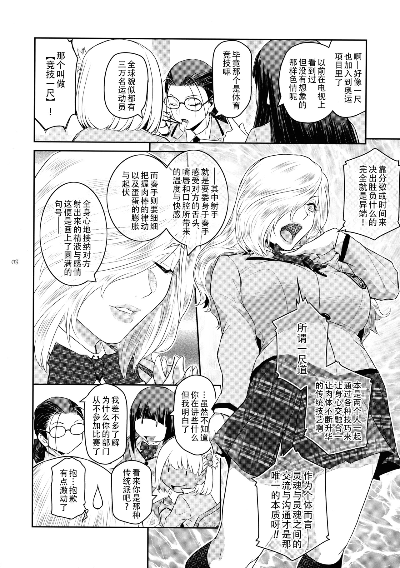 Futajo! 6 | 扶她学园！6 page 9 full