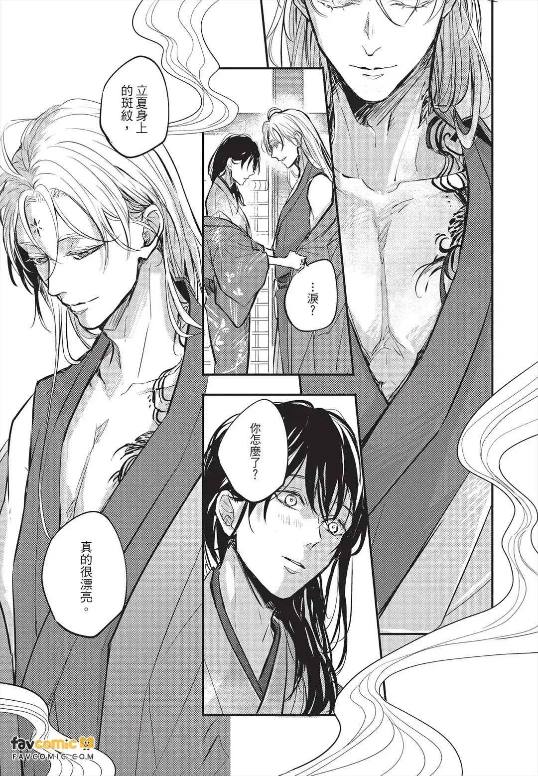 Oni wa Kyou mo Ame wo Matsu︱鬼今天也等待着雨 page 10 full