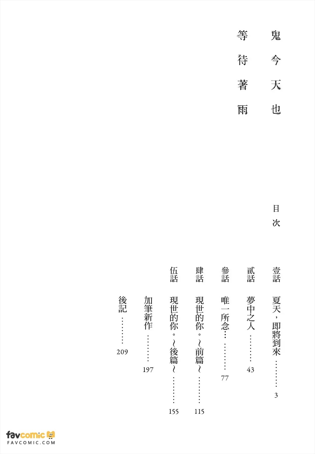 Oni wa Kyou mo Ame wo Matsu︱鬼今天也等待着雨 page 3 full