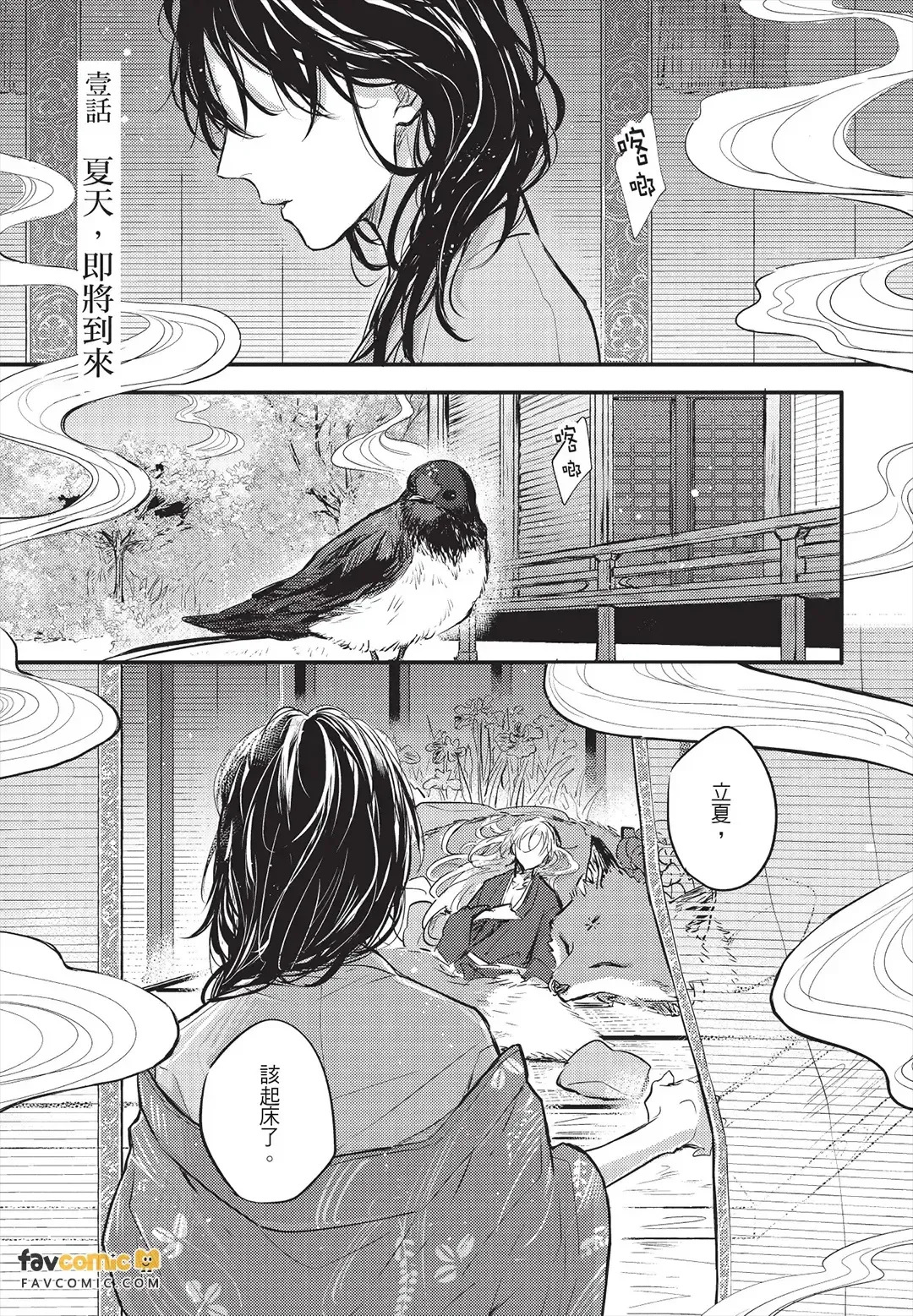 Oni wa Kyou mo Ame wo Matsu︱鬼今天也等待着雨 page 4 full