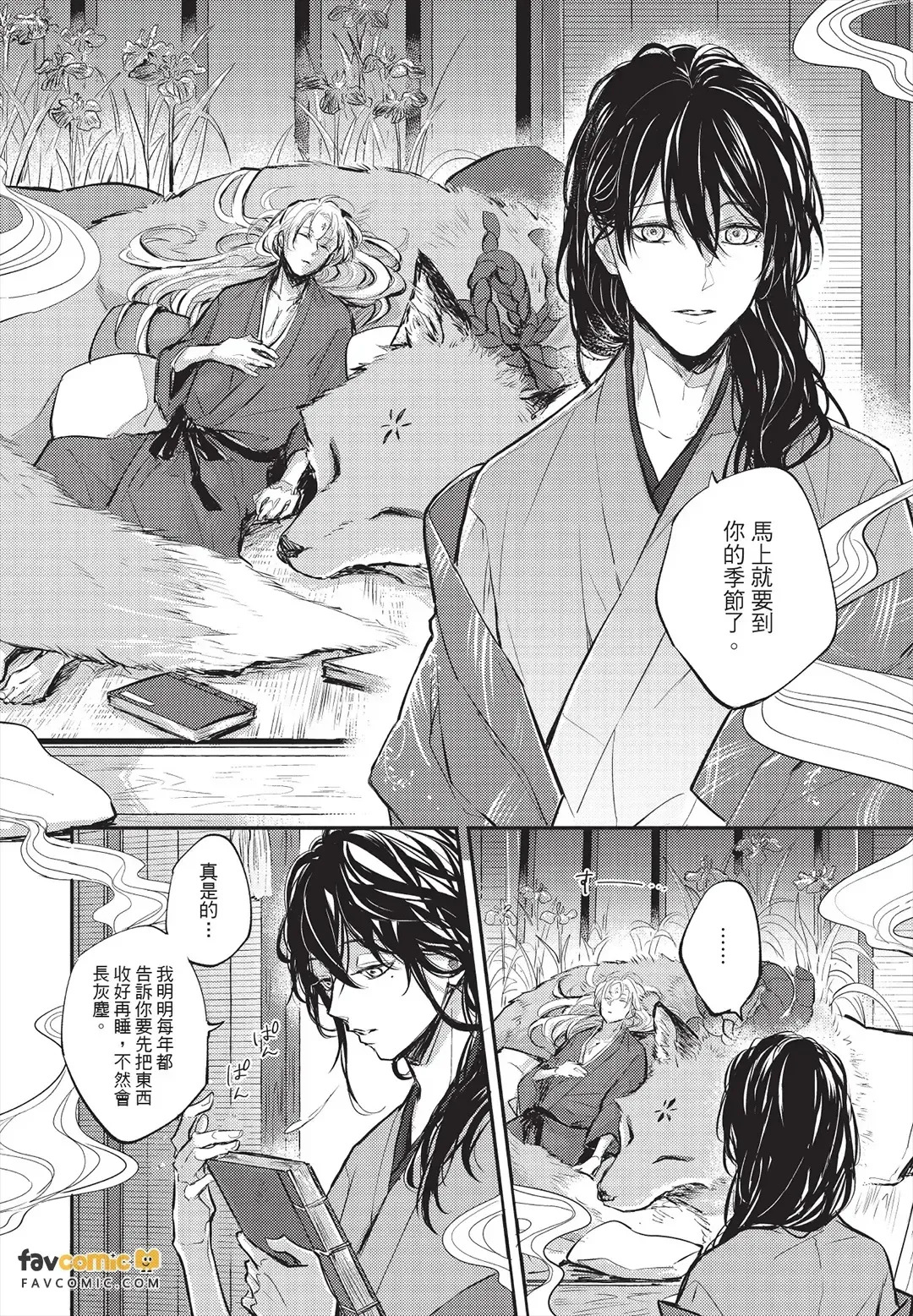 Oni wa Kyou mo Ame wo Matsu︱鬼今天也等待着雨 page 5 full