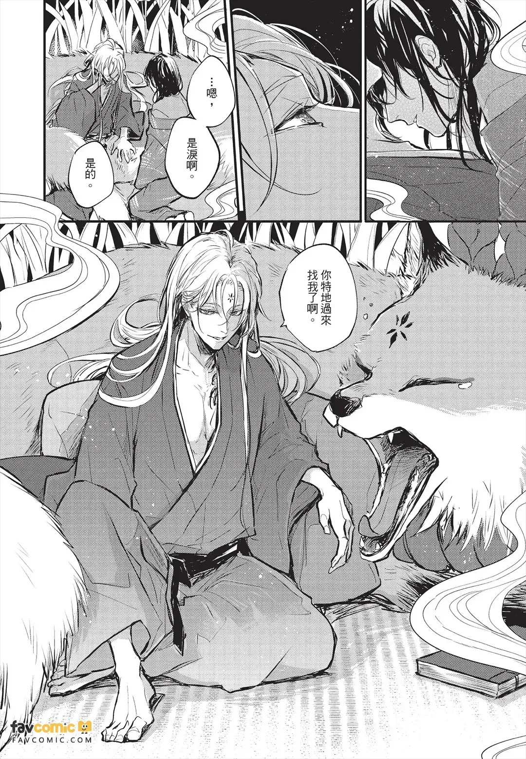 Oni wa Kyou mo Ame wo Matsu︱鬼今天也等待着雨 page 7 full