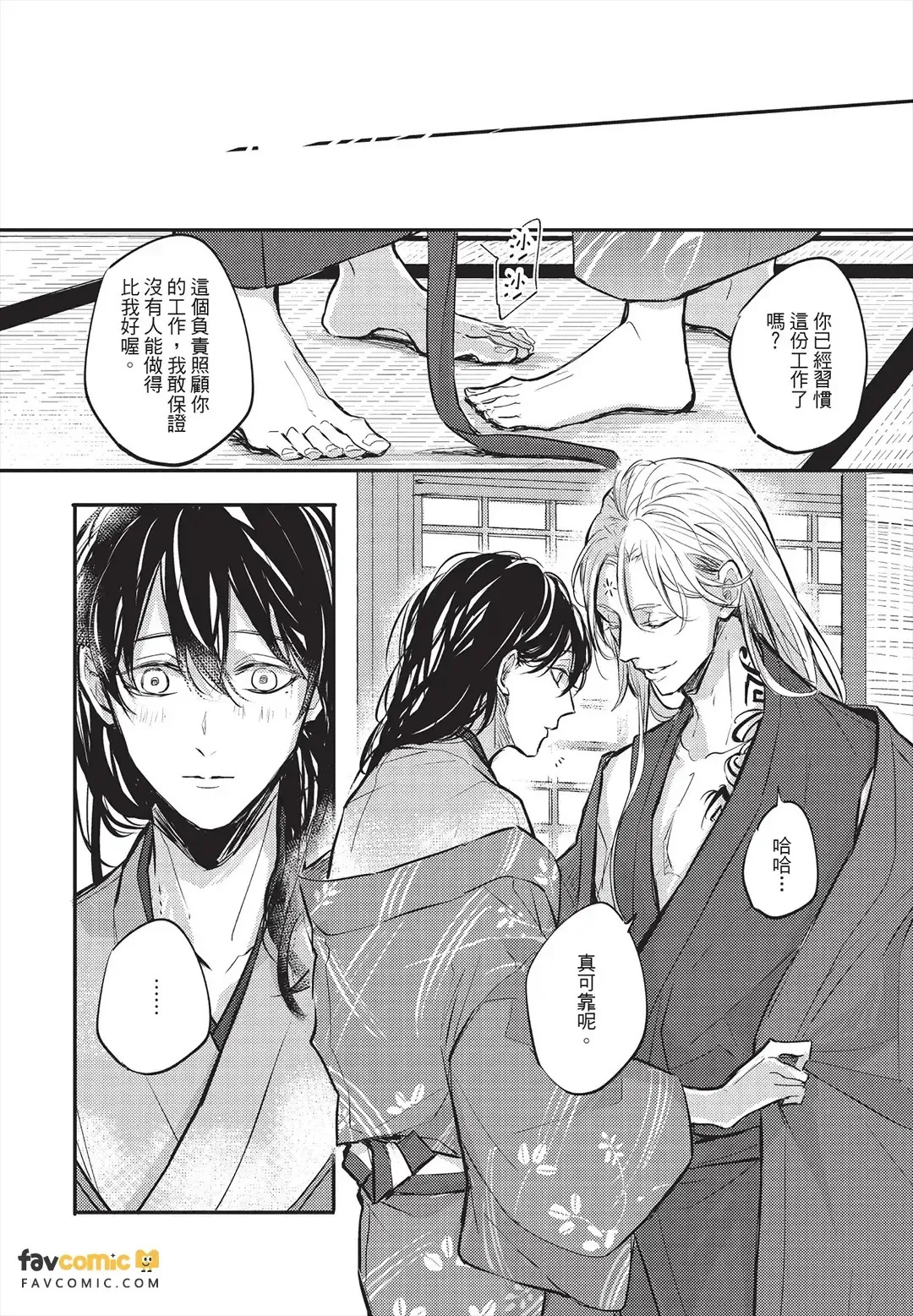 Oni wa Kyou mo Ame wo Matsu︱鬼今天也等待着雨 page 9 full