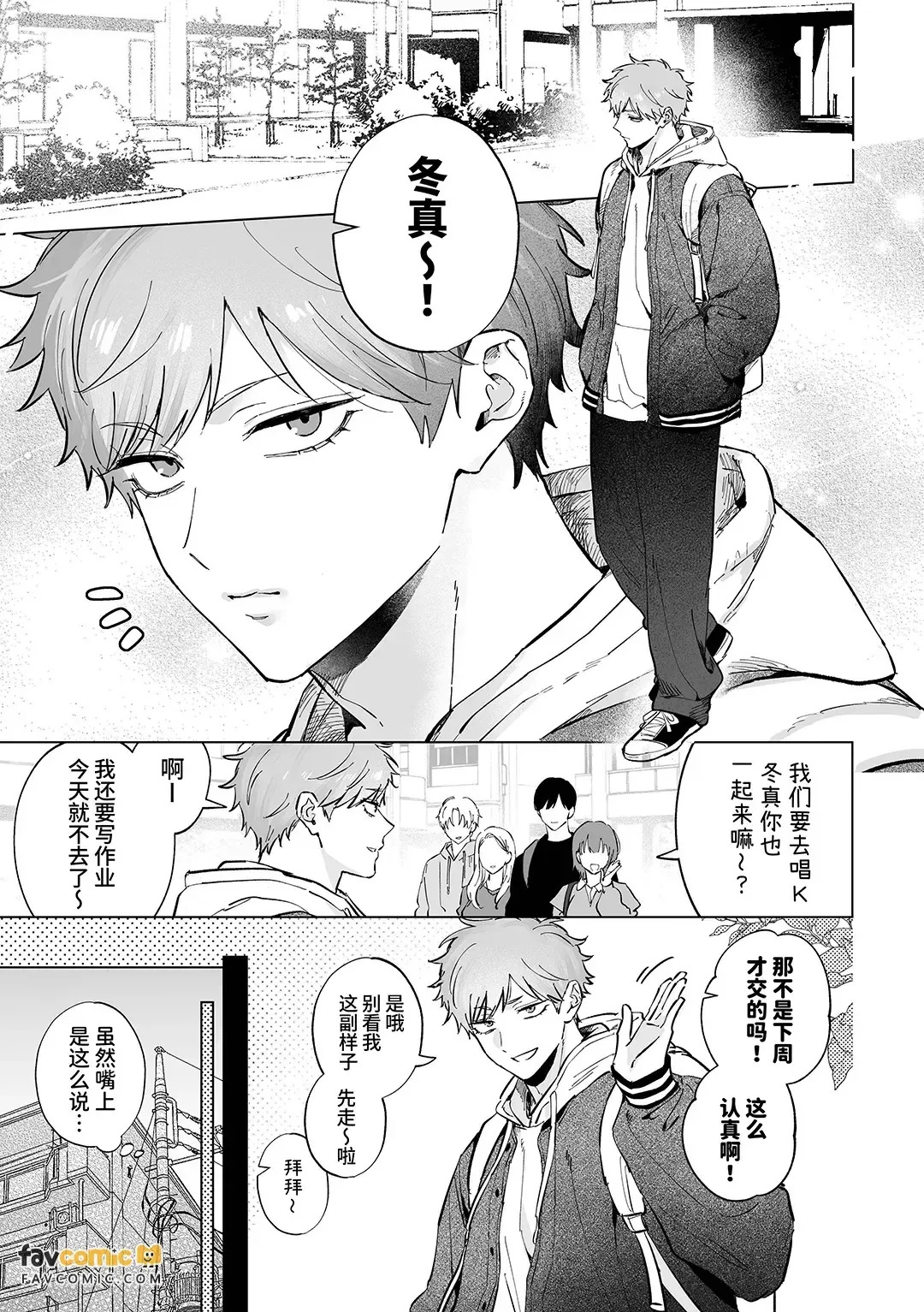 Chihiro-kun wa Touma-kun ni Goshuushin︱千寻是冬真随叫随到的男人 page 4 full